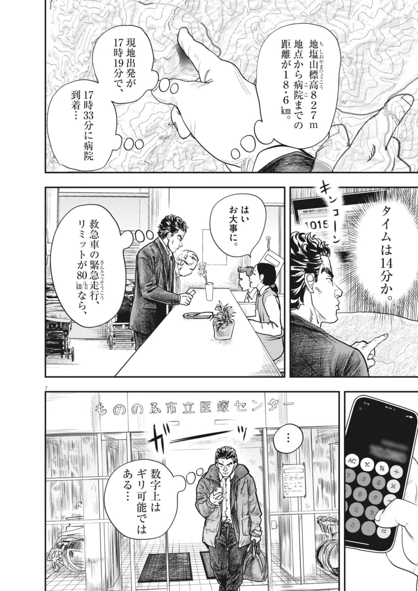 Non-Vision Combat IronRecce - Chapter 2 - Page 7