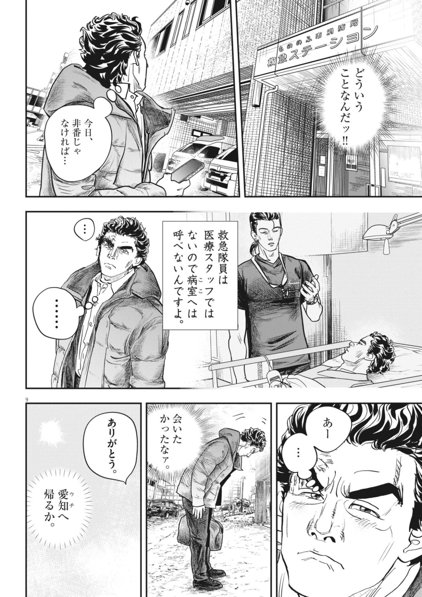 Non-Vision Combat IronRecce - Chapter 2 - Page 9