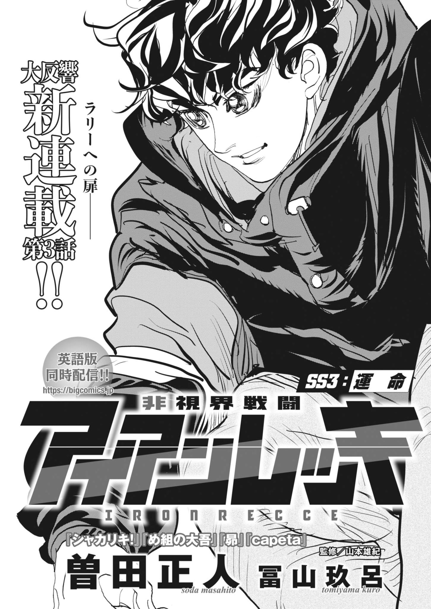 Non-Vision Combat IronRecce - Chapter 3 - Page 1