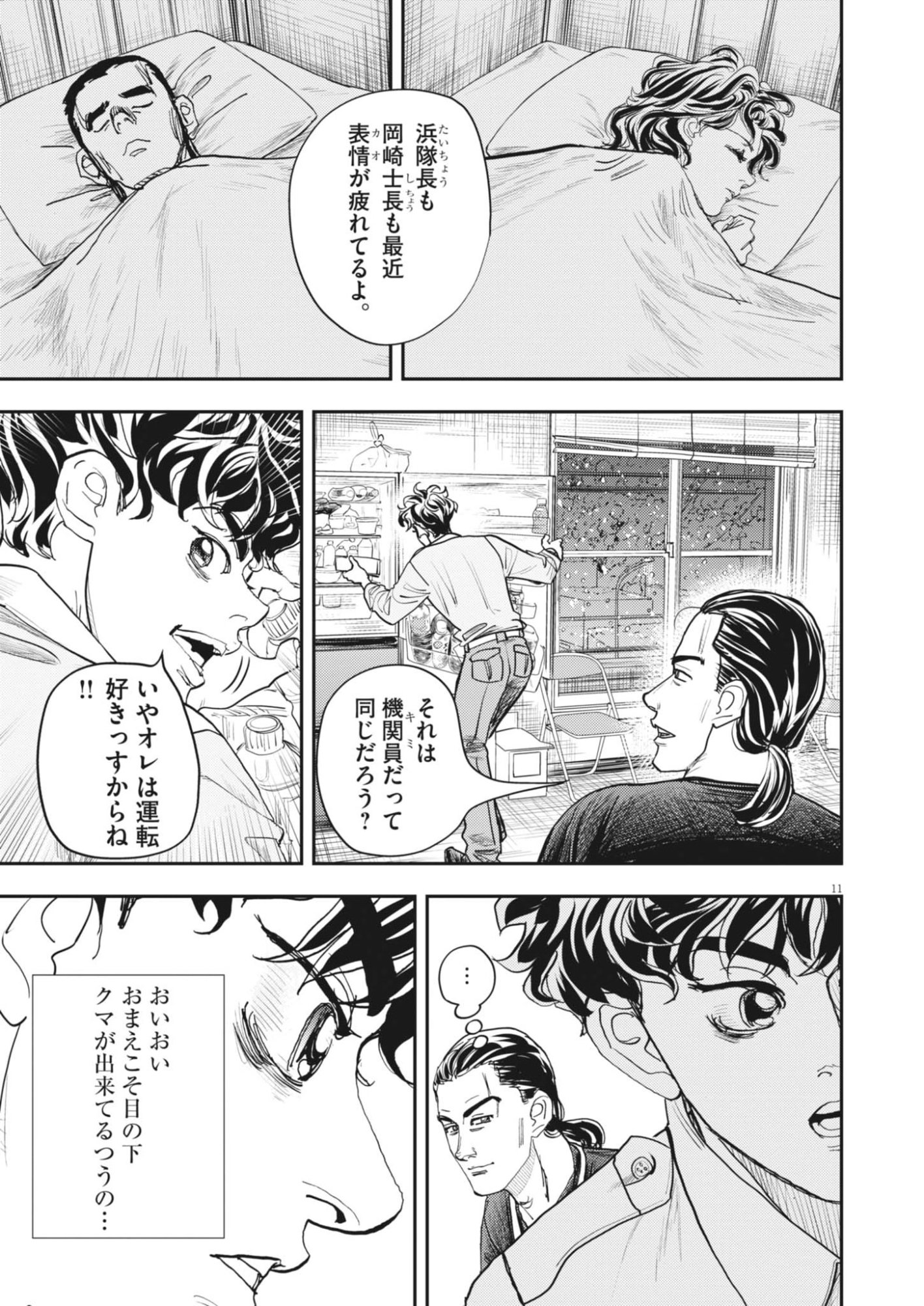 Non-Vision Combat IronRecce - Chapter 3 - Page 11