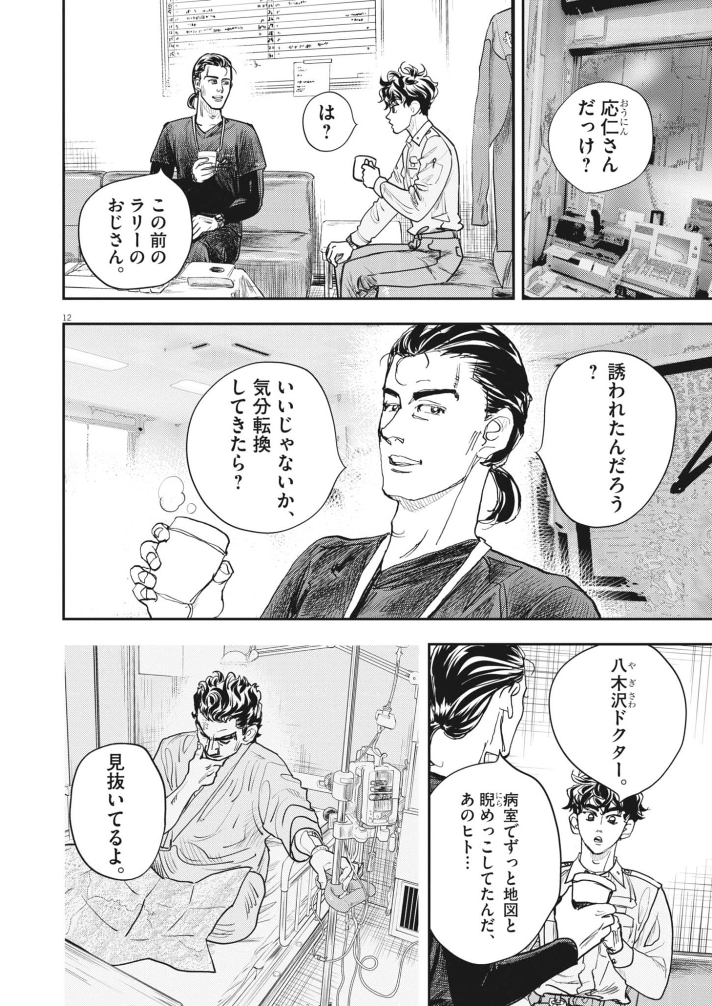 Non-Vision Combat IronRecce - Chapter 3 - Page 12