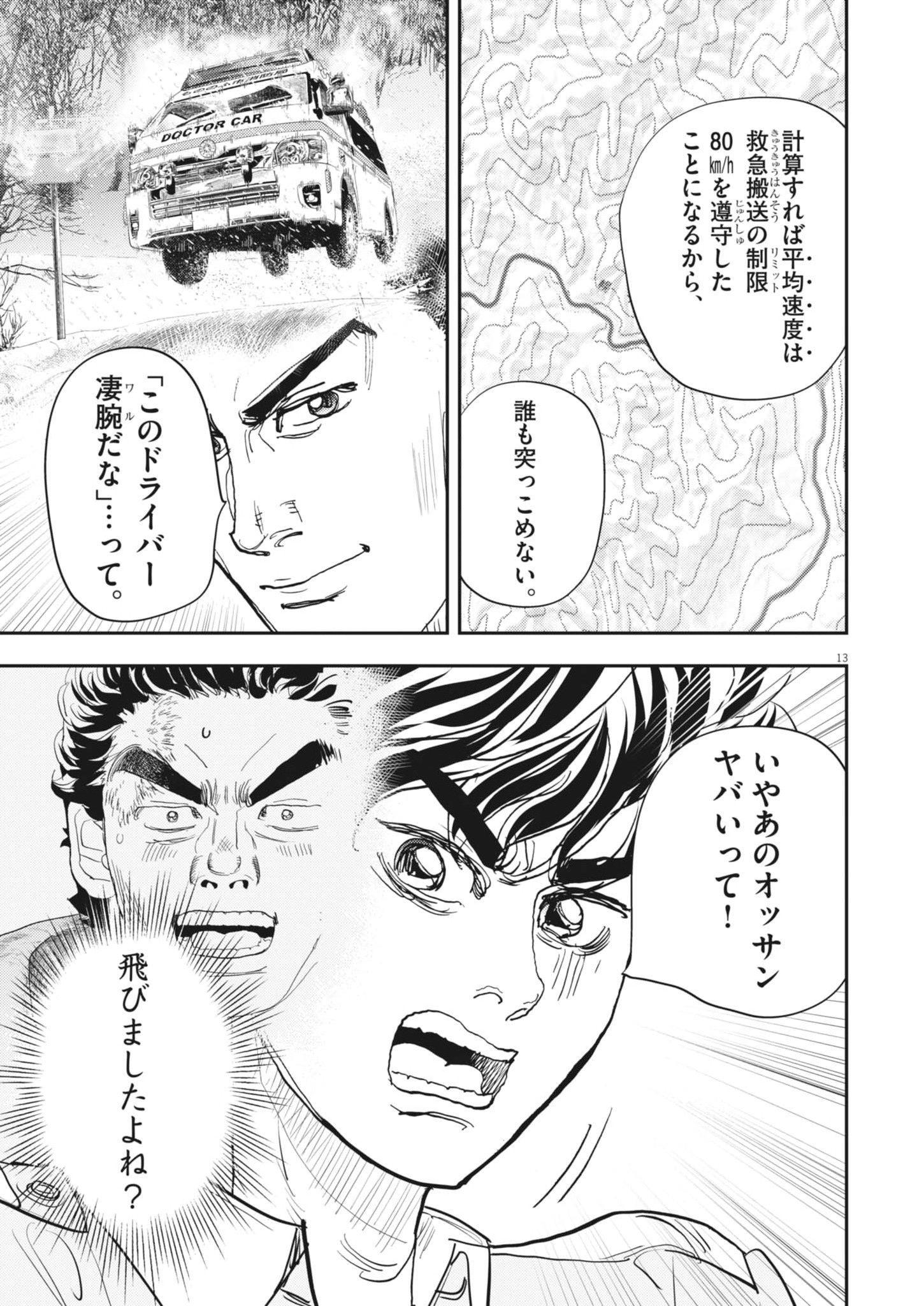 Non-Vision Combat IronRecce - Chapter 3 - Page 13