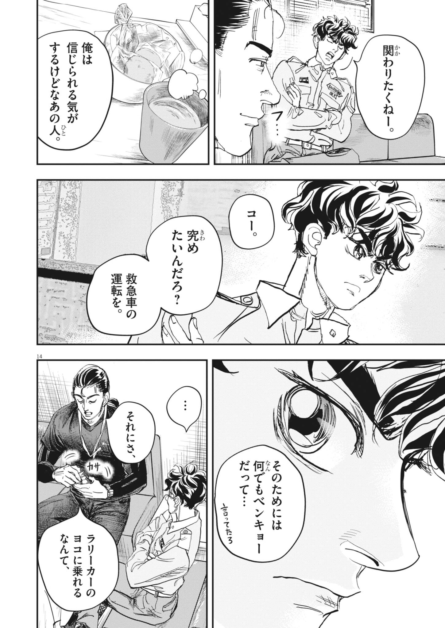 Non-Vision Combat IronRecce - Chapter 3 - Page 14