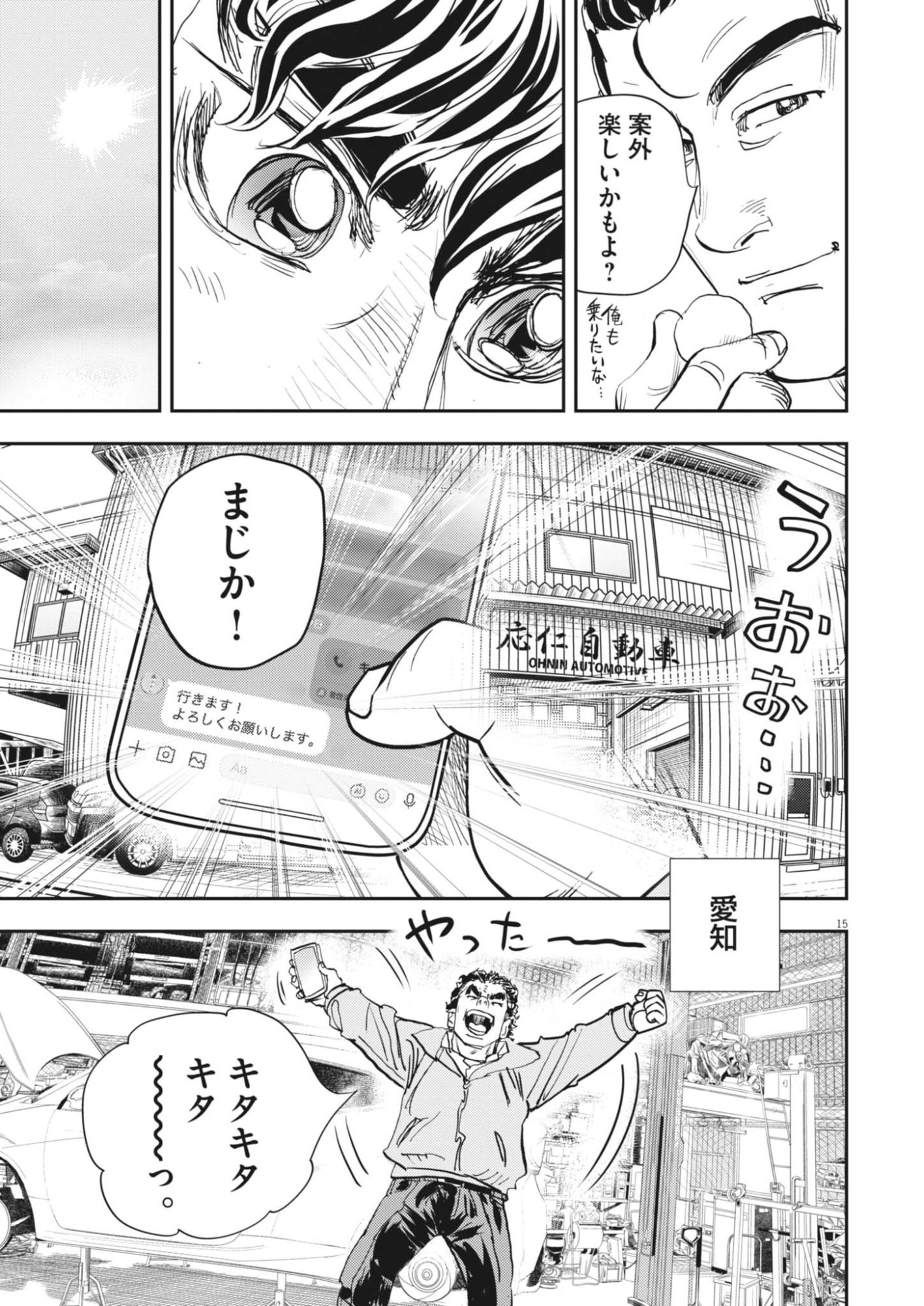 Non-Vision Combat IronRecce - Chapter 3 - Page 15