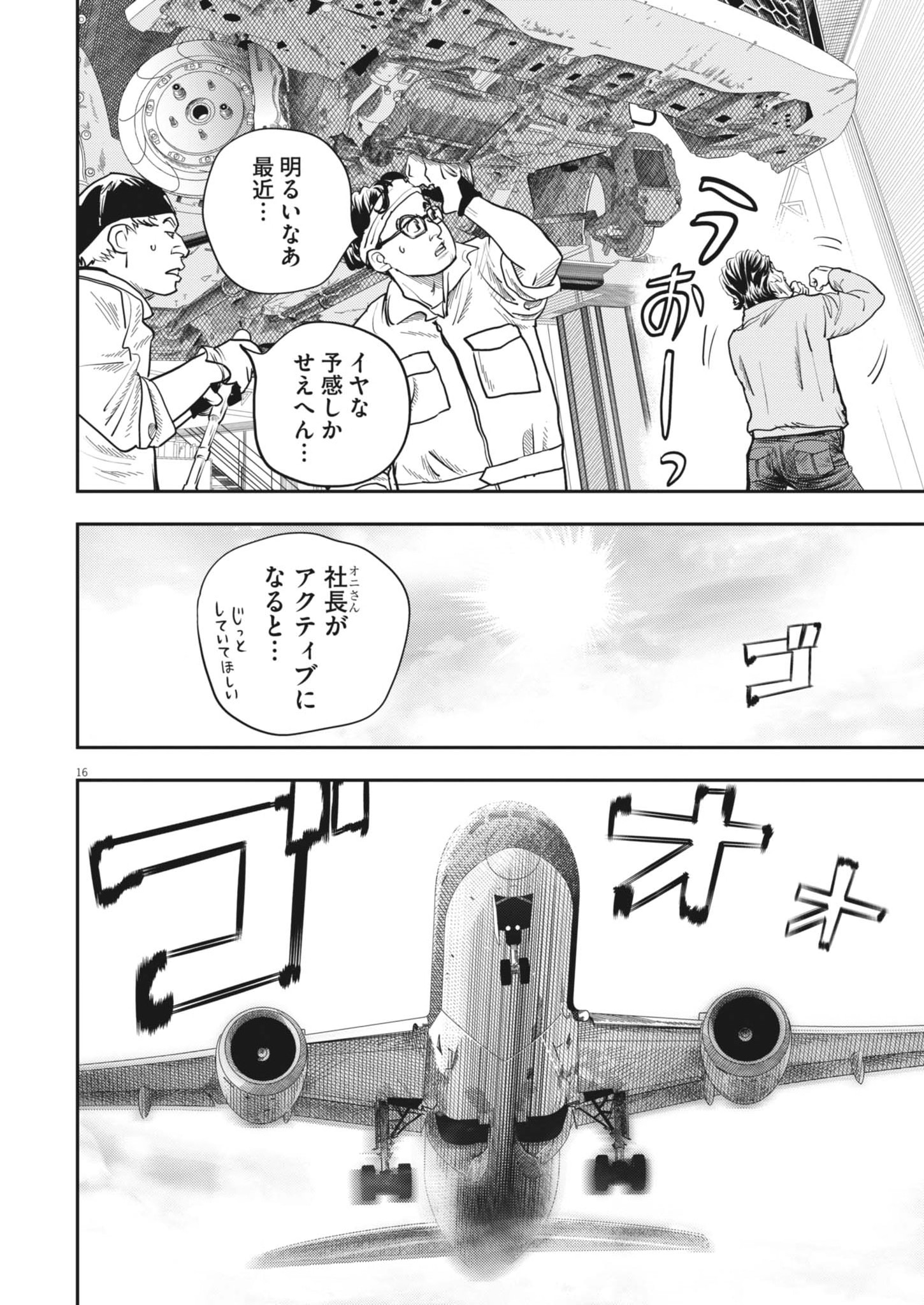 Non-Vision Combat IronRecce - Chapter 3 - Page 16