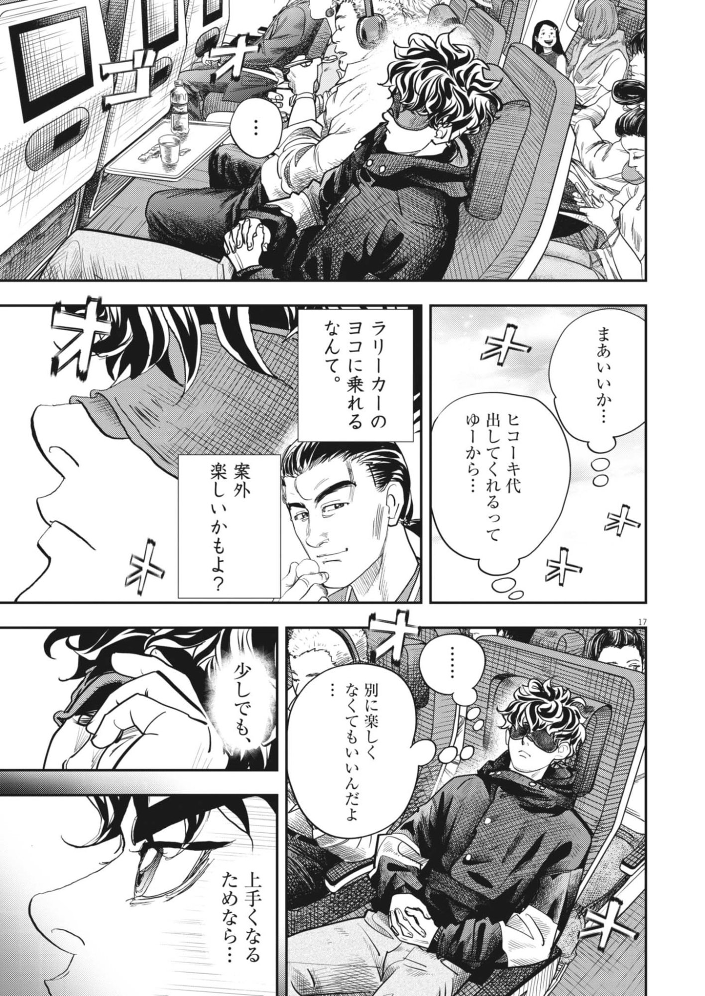 Non-Vision Combat IronRecce - Chapter 3 - Page 17