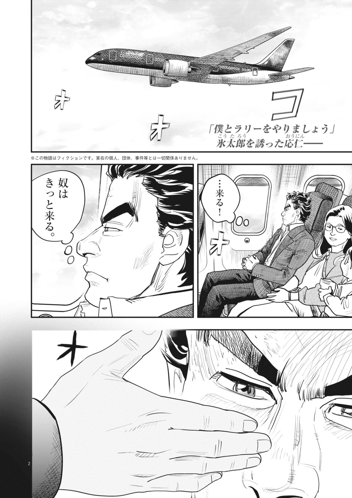 Non-Vision Combat IronRecce - Chapter 3 - Page 2