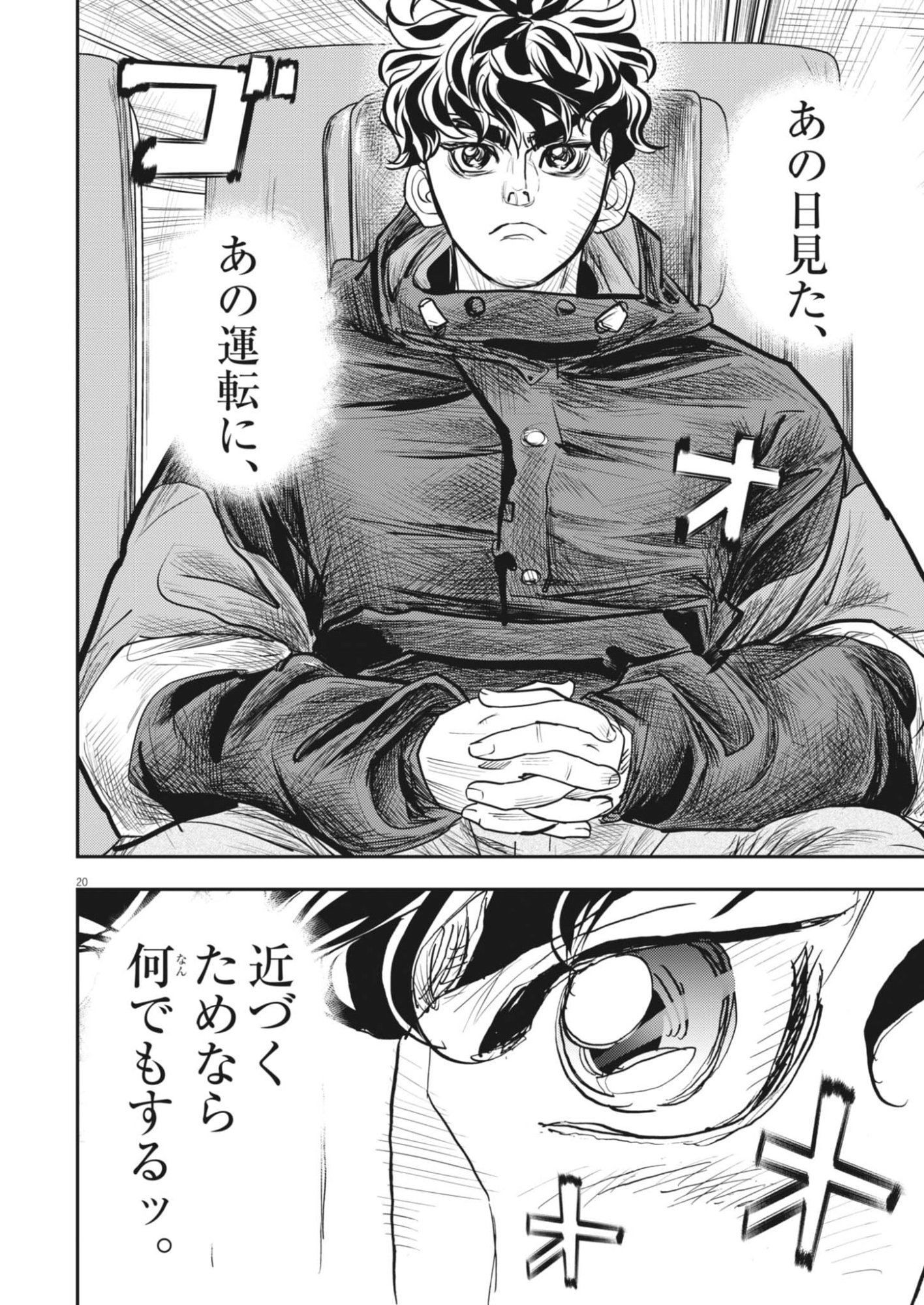 Non-Vision Combat IronRecce - Chapter 3 - Page 20