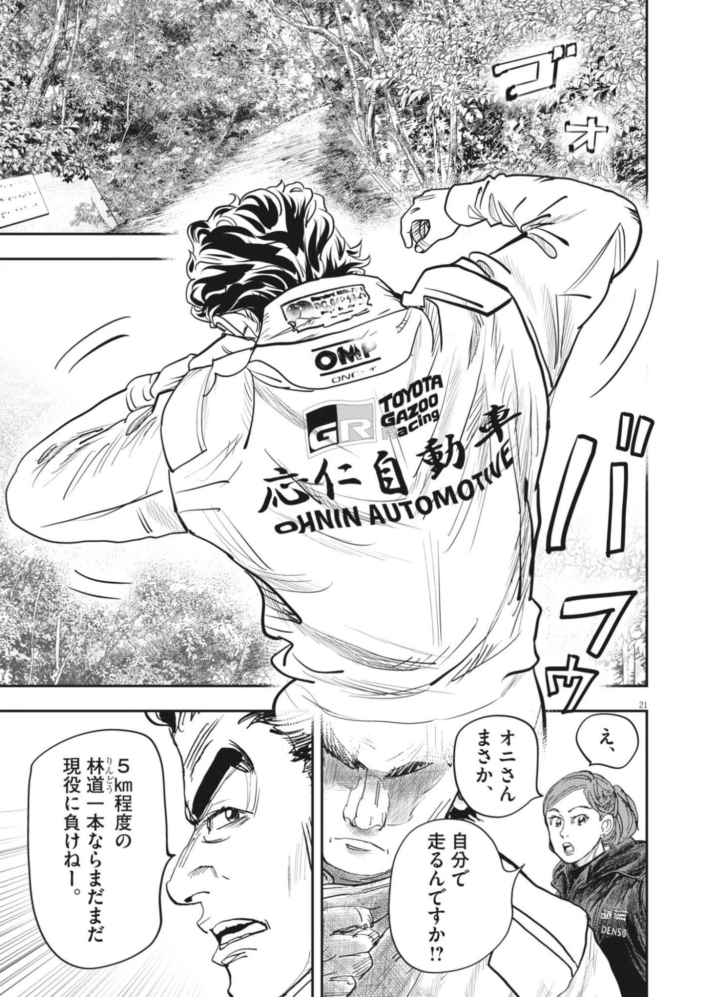 Non-Vision Combat IronRecce - Chapter 3 - Page 21