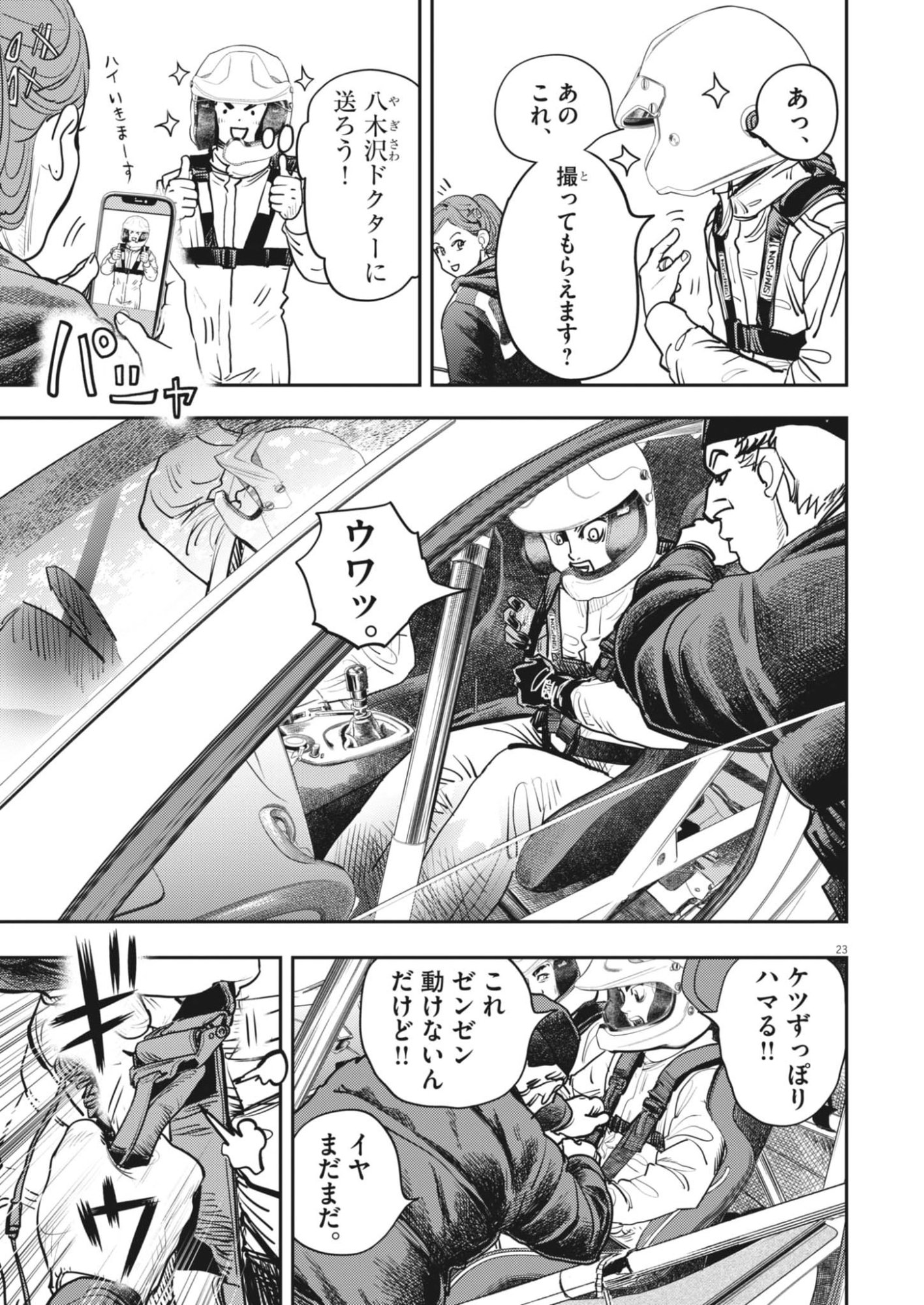 Non-Vision Combat IronRecce - Chapter 3 - Page 23