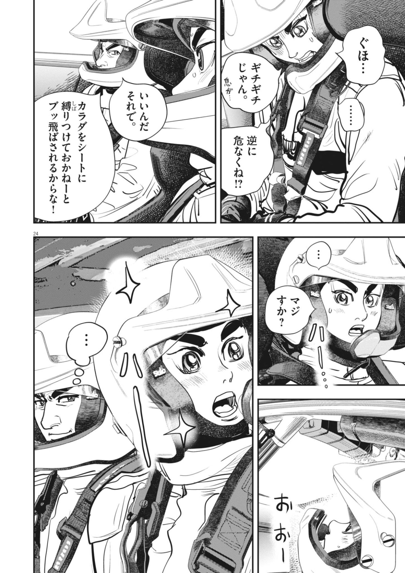 Non-Vision Combat IronRecce - Chapter 3 - Page 24