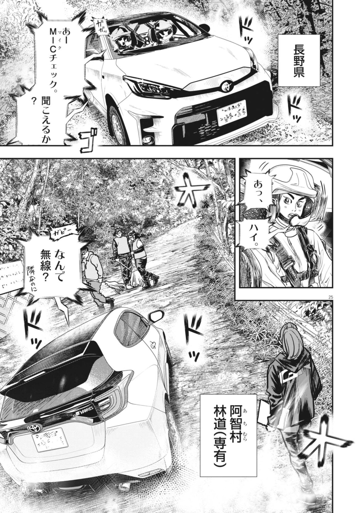 Non-Vision Combat IronRecce - Chapter 3 - Page 25