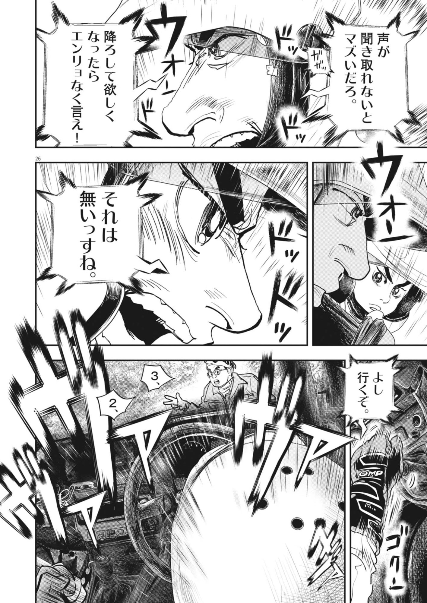 Non-Vision Combat IronRecce - Chapter 3 - Page 26