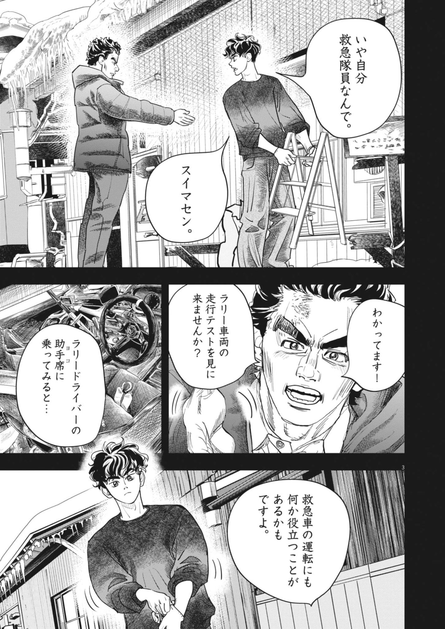 Non-Vision Combat IronRecce - Chapter 3 - Page 3