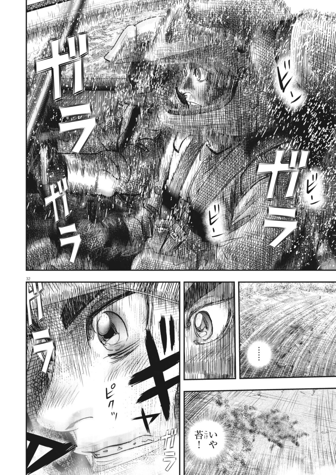 Non-Vision Combat IronRecce - Chapter 3 - Page 32