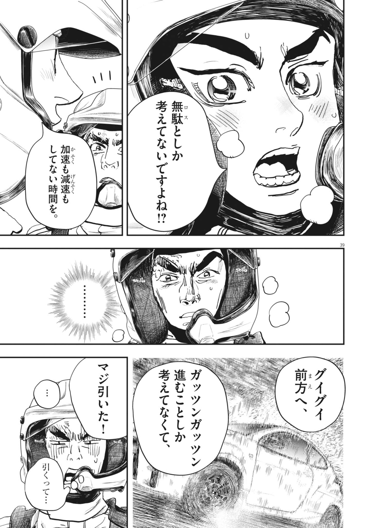 Non-Vision Combat IronRecce - Chapter 3 - Page 39