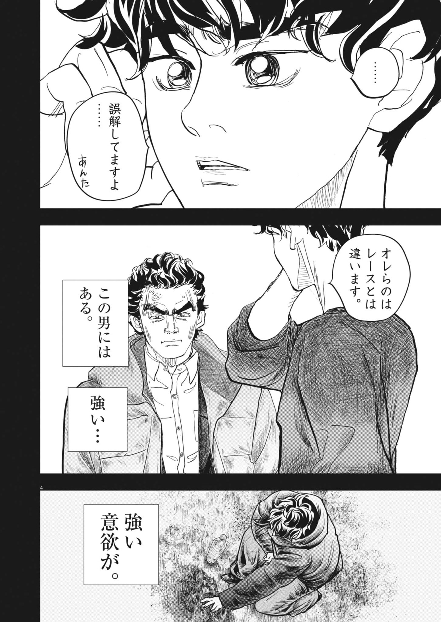 Non-Vision Combat IronRecce - Chapter 3 - Page 4