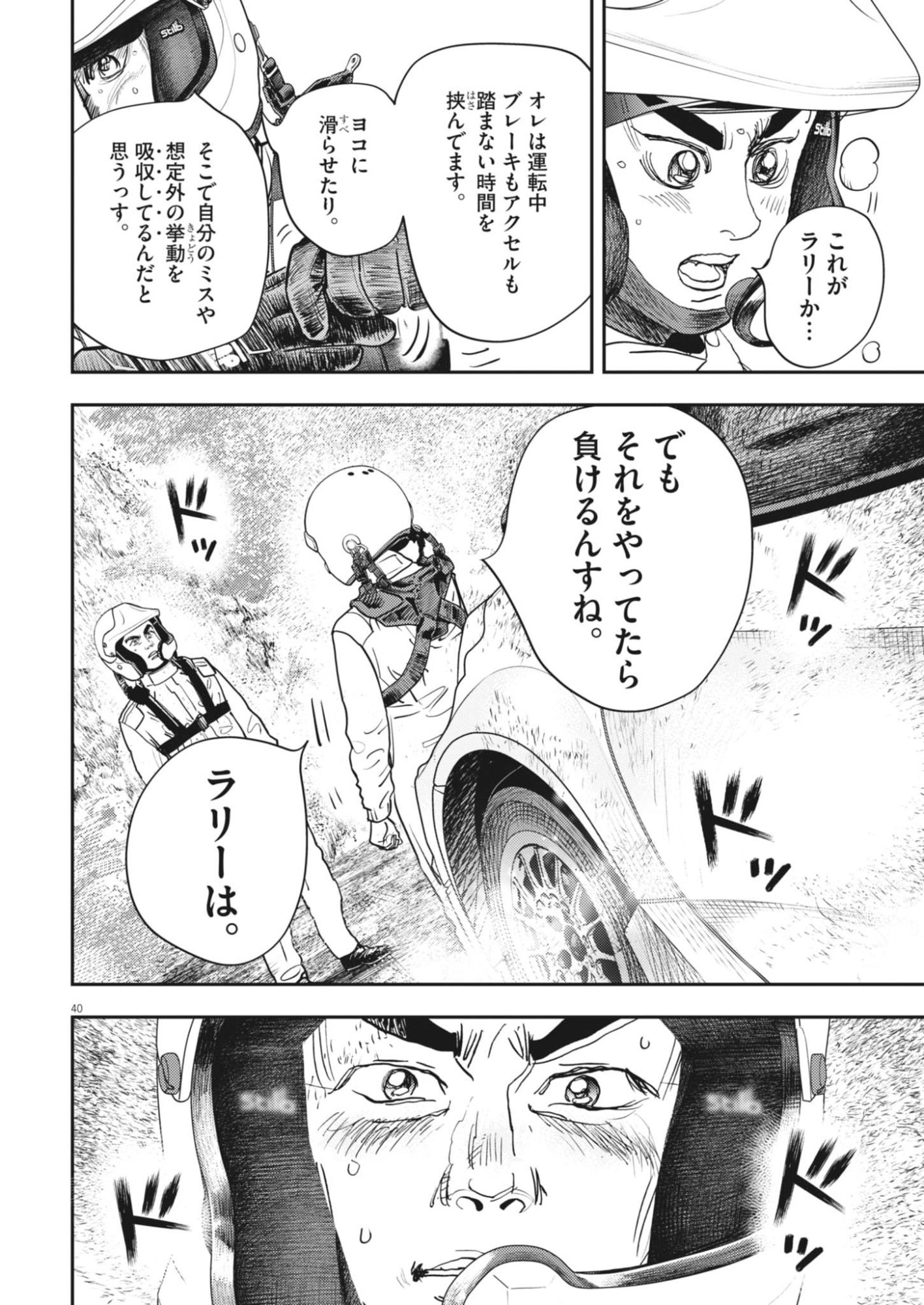 Non-Vision Combat IronRecce - Chapter 3 - Page 40