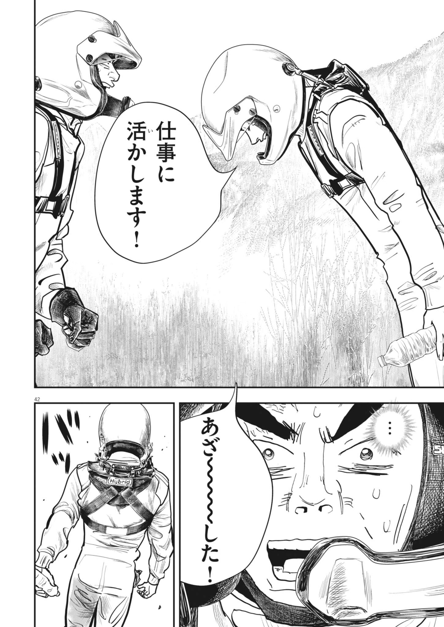 Non-Vision Combat IronRecce - Chapter 3 - Page 42