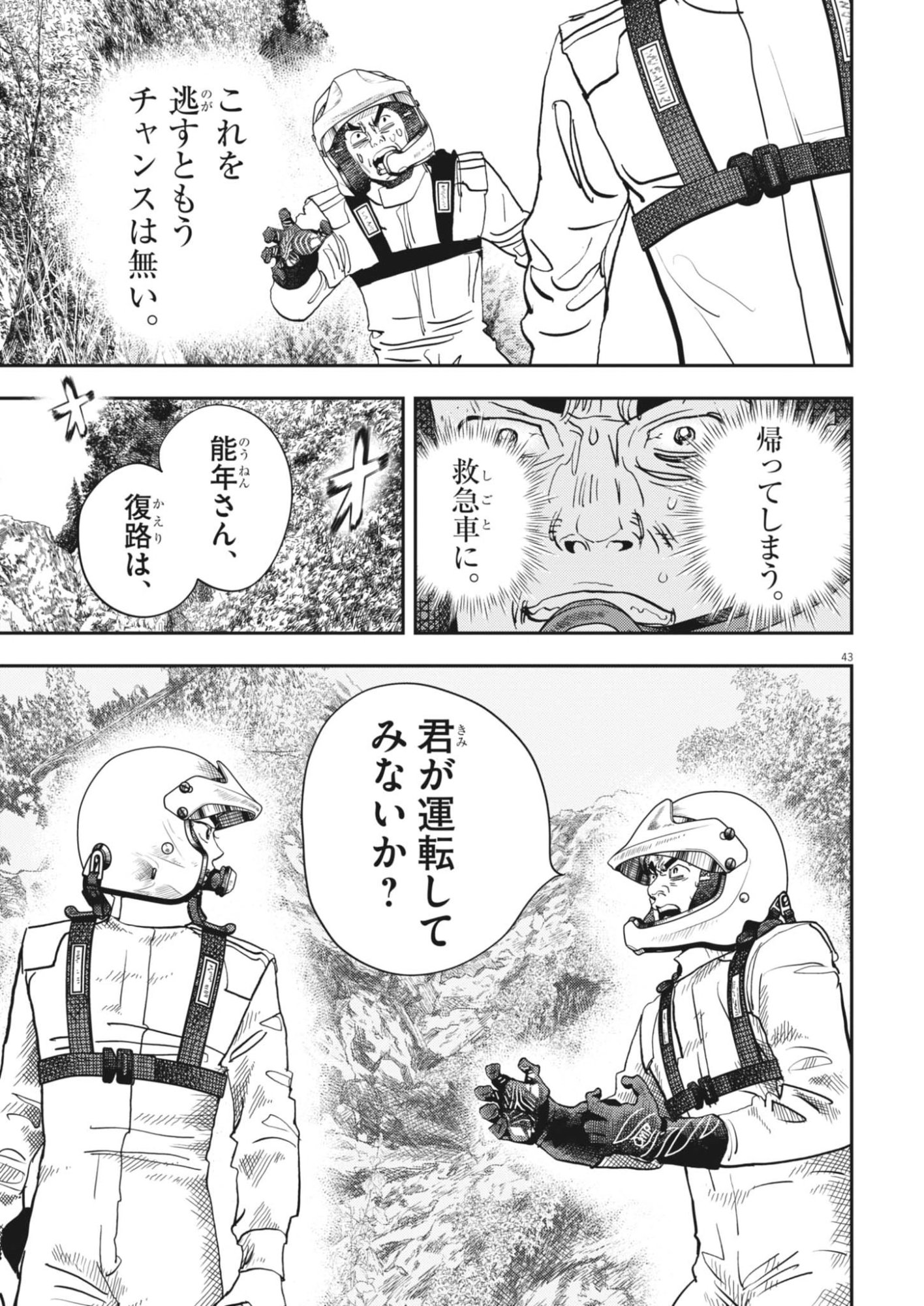 Non-Vision Combat IronRecce - Chapter 3 - Page 43