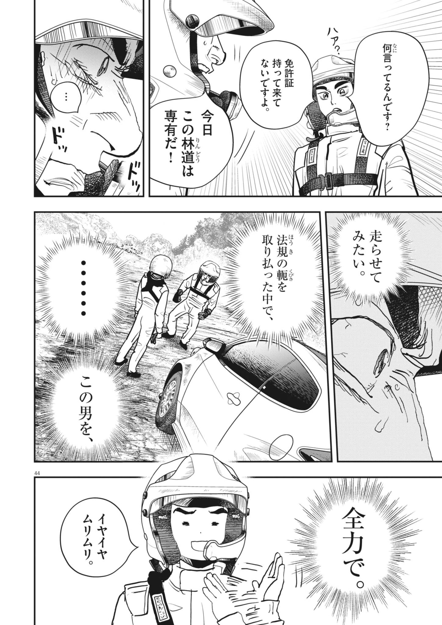 Non-Vision Combat IronRecce - Chapter 3 - Page 44