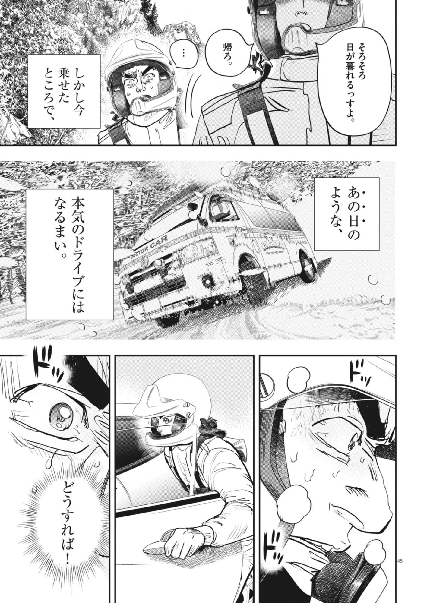 Non-Vision Combat IronRecce - Chapter 3 - Page 45