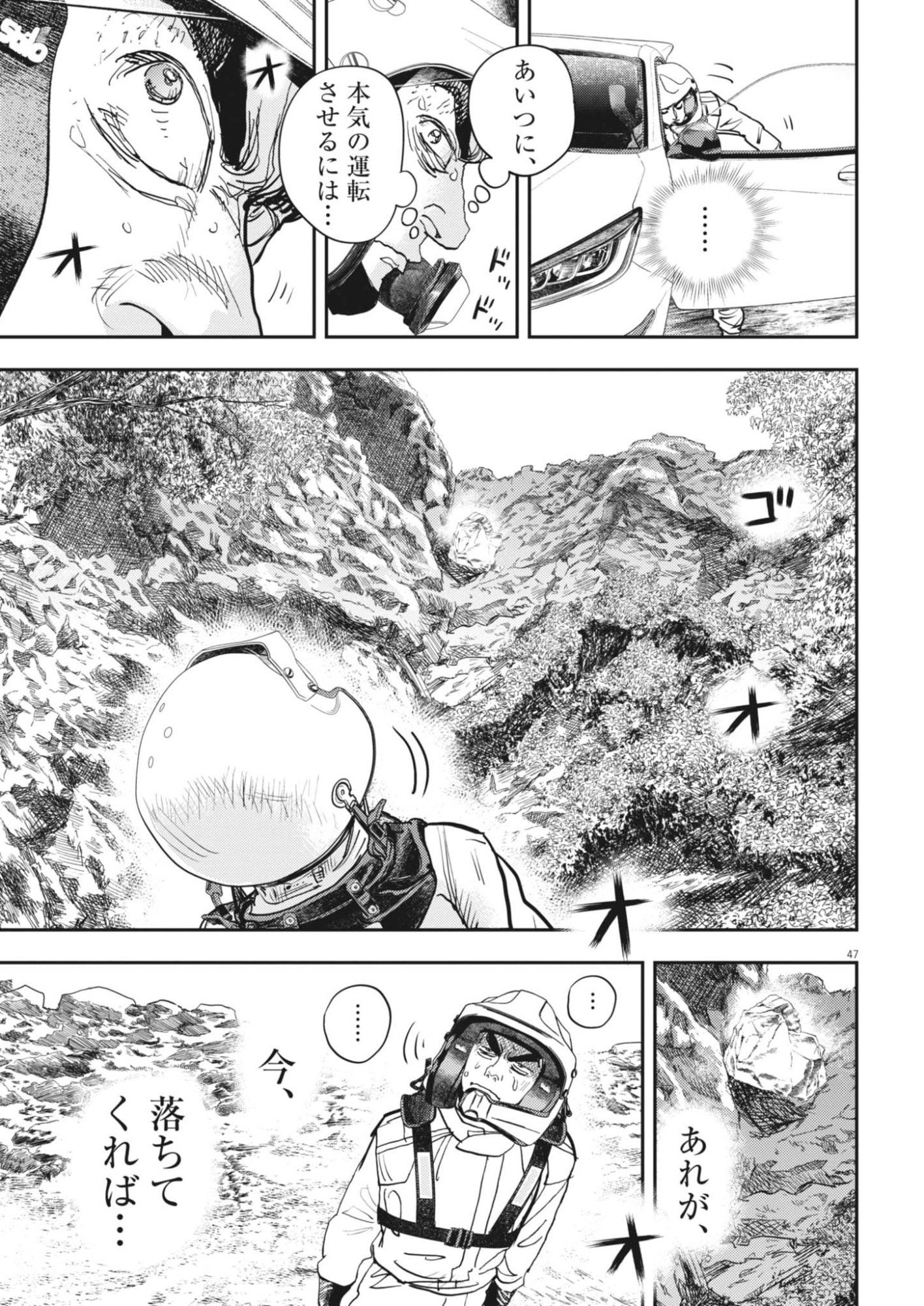 Non-Vision Combat IronRecce - Chapter 3 - Page 47