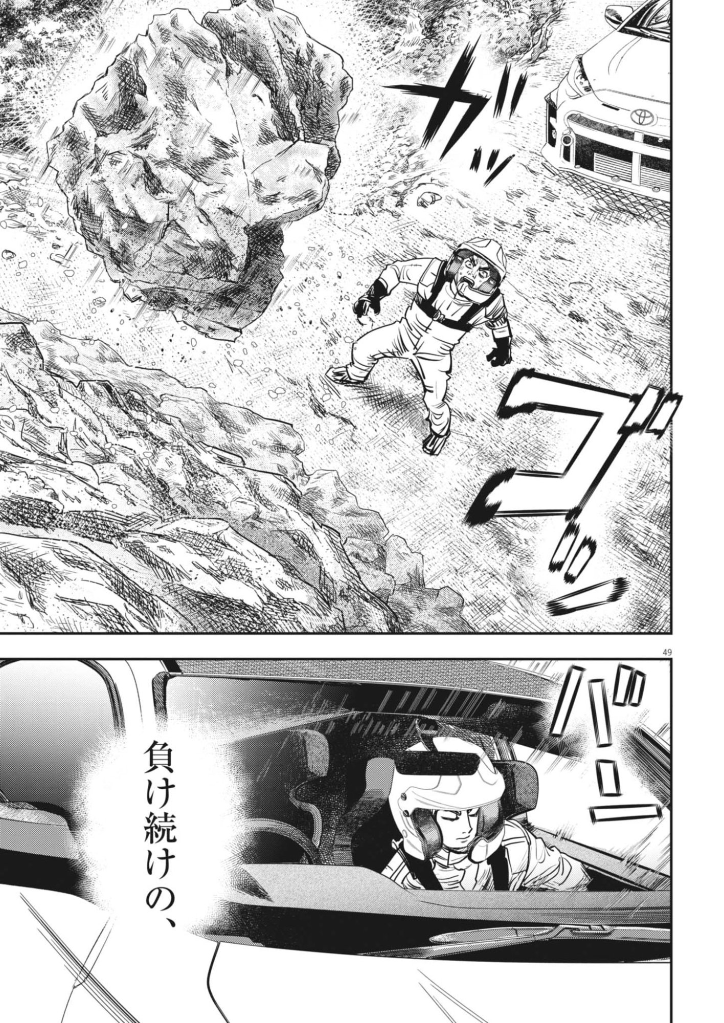 Non-Vision Combat IronRecce - Chapter 3 - Page 49