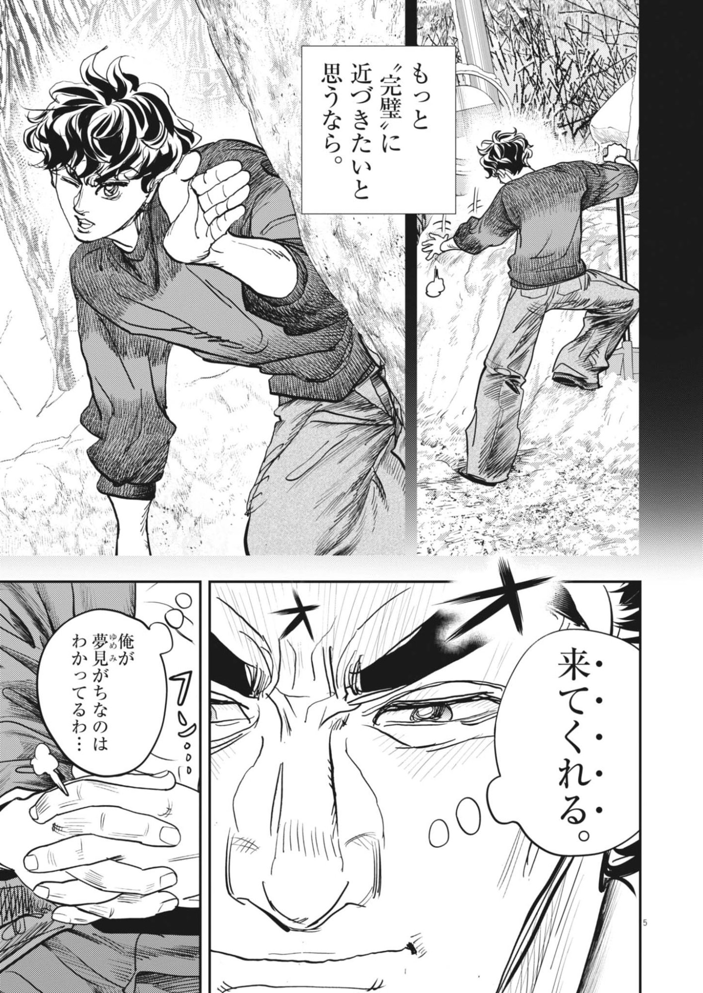 Non-Vision Combat IronRecce - Chapter 3 - Page 5