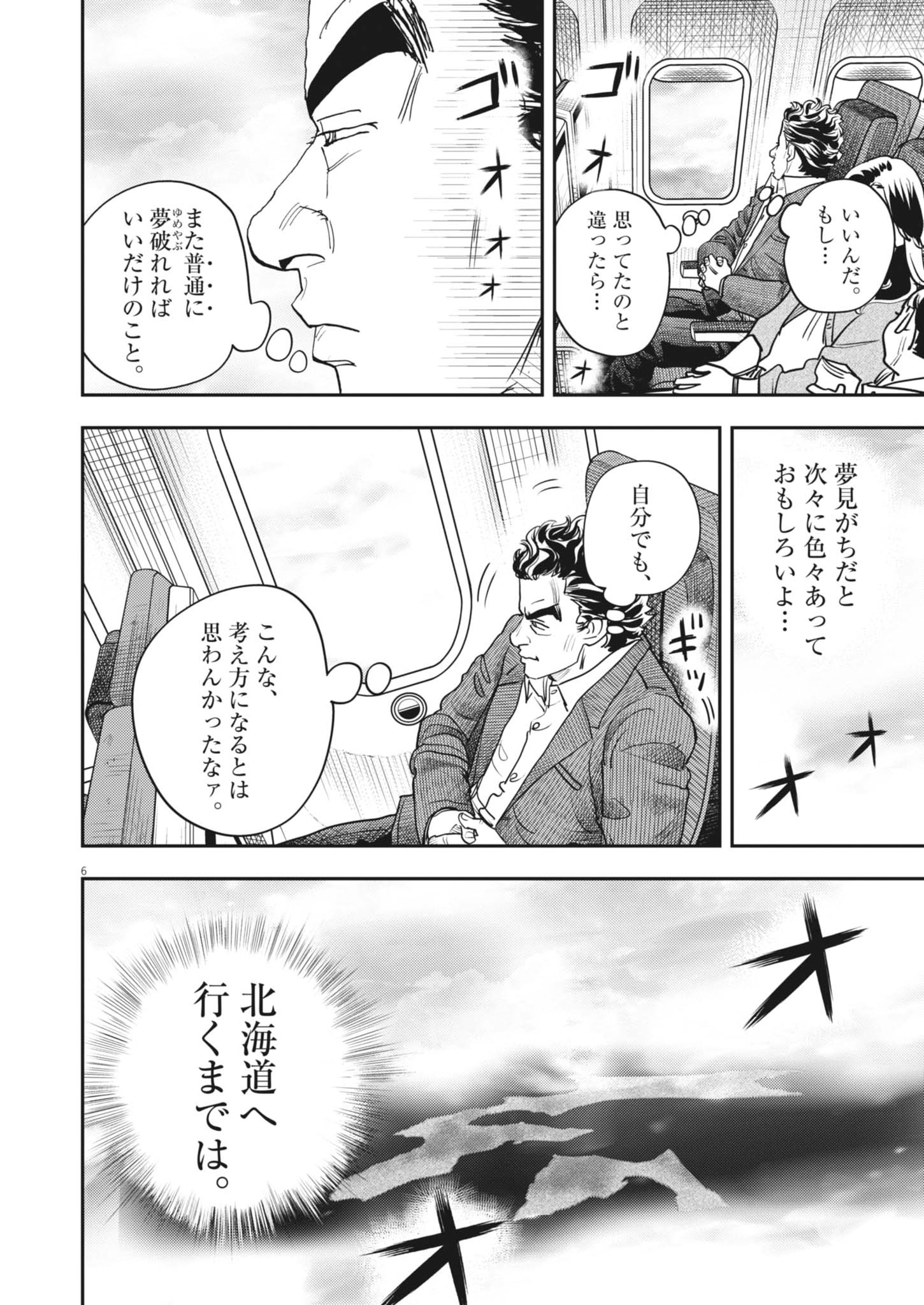 Non-Vision Combat IronRecce - Chapter 3 - Page 6