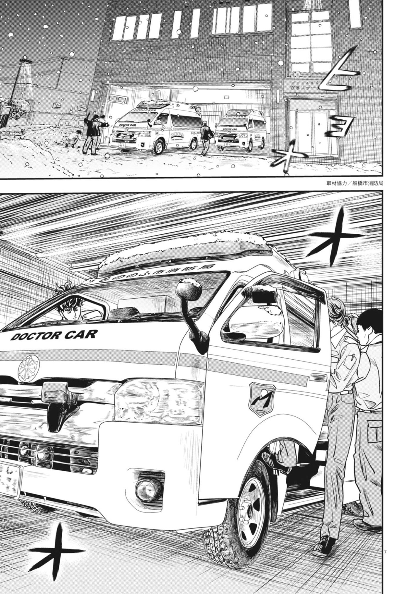 Non-Vision Combat IronRecce - Chapter 3 - Page 7