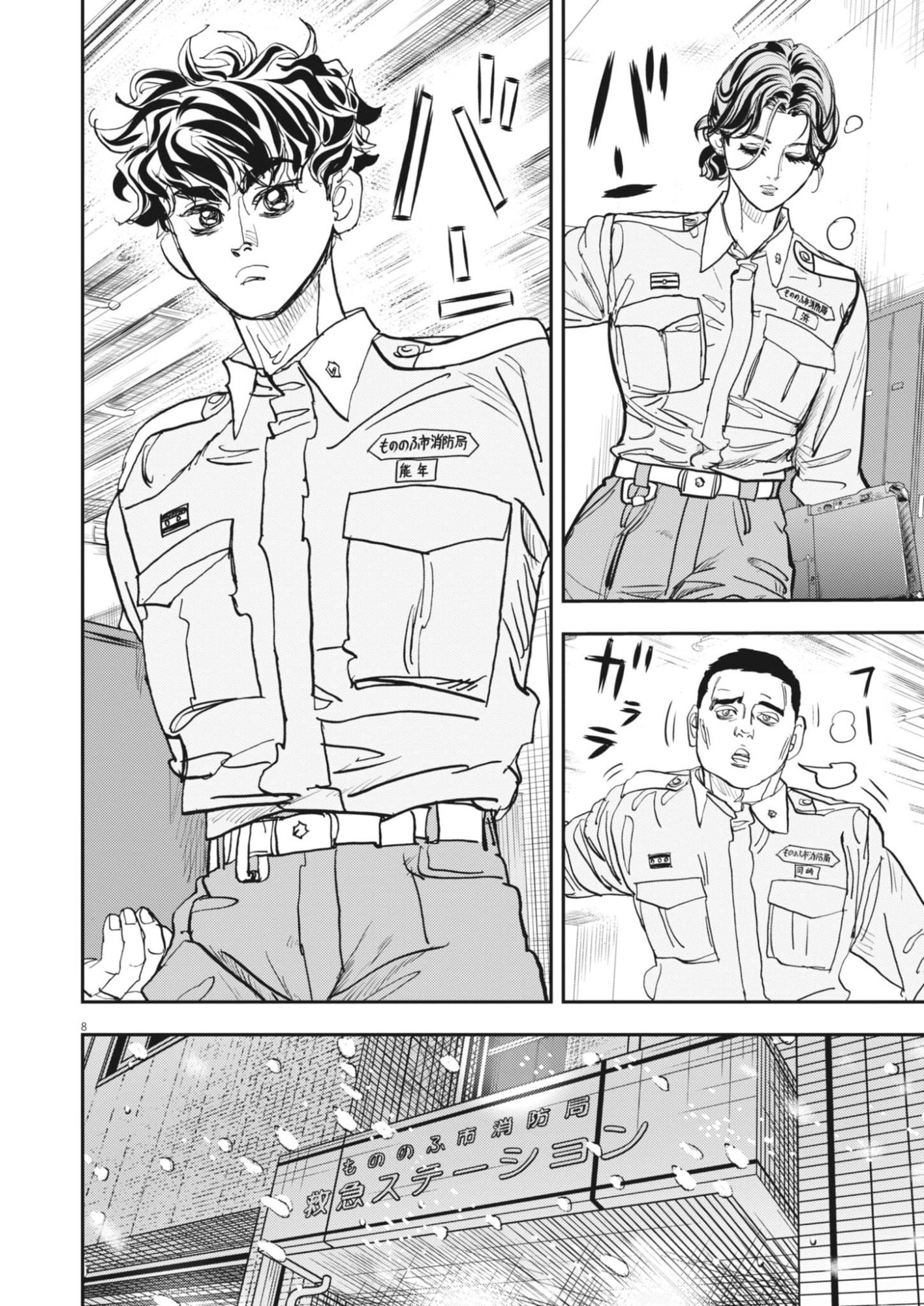 Non-Vision Combat IronRecce - Chapter 3 - Page 8