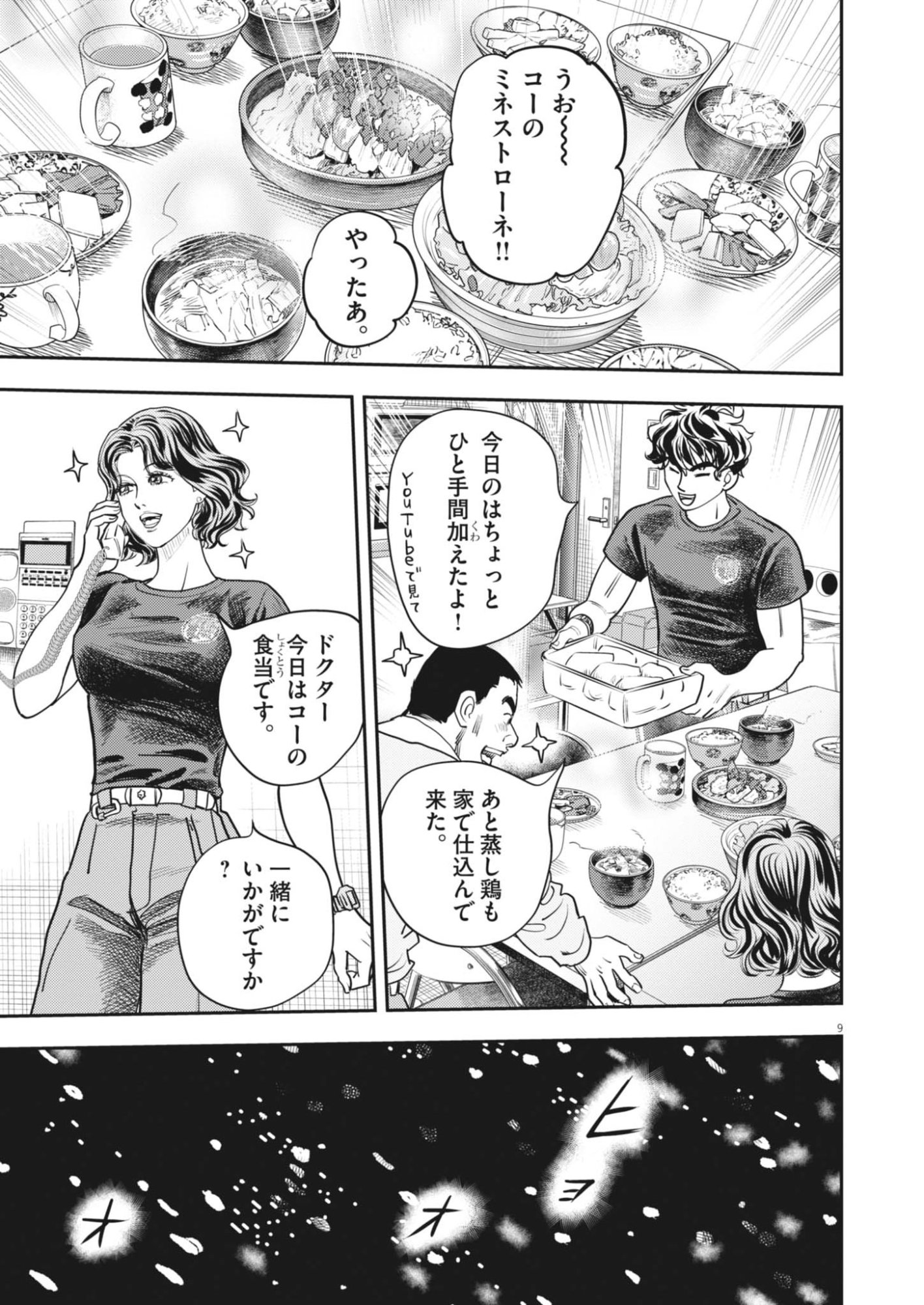 Non-Vision Combat IronRecce - Chapter 3 - Page 9