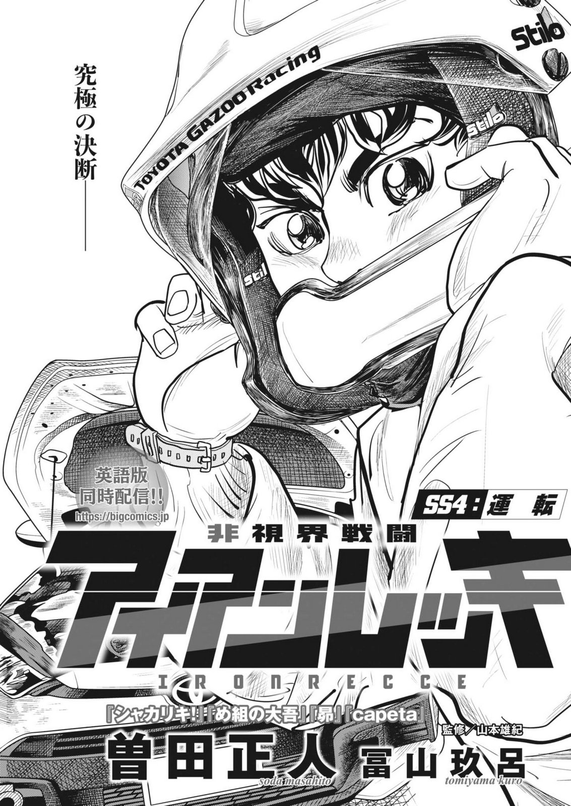 Non-Vision Combat IronRecce - Chapter 4 - Page 1