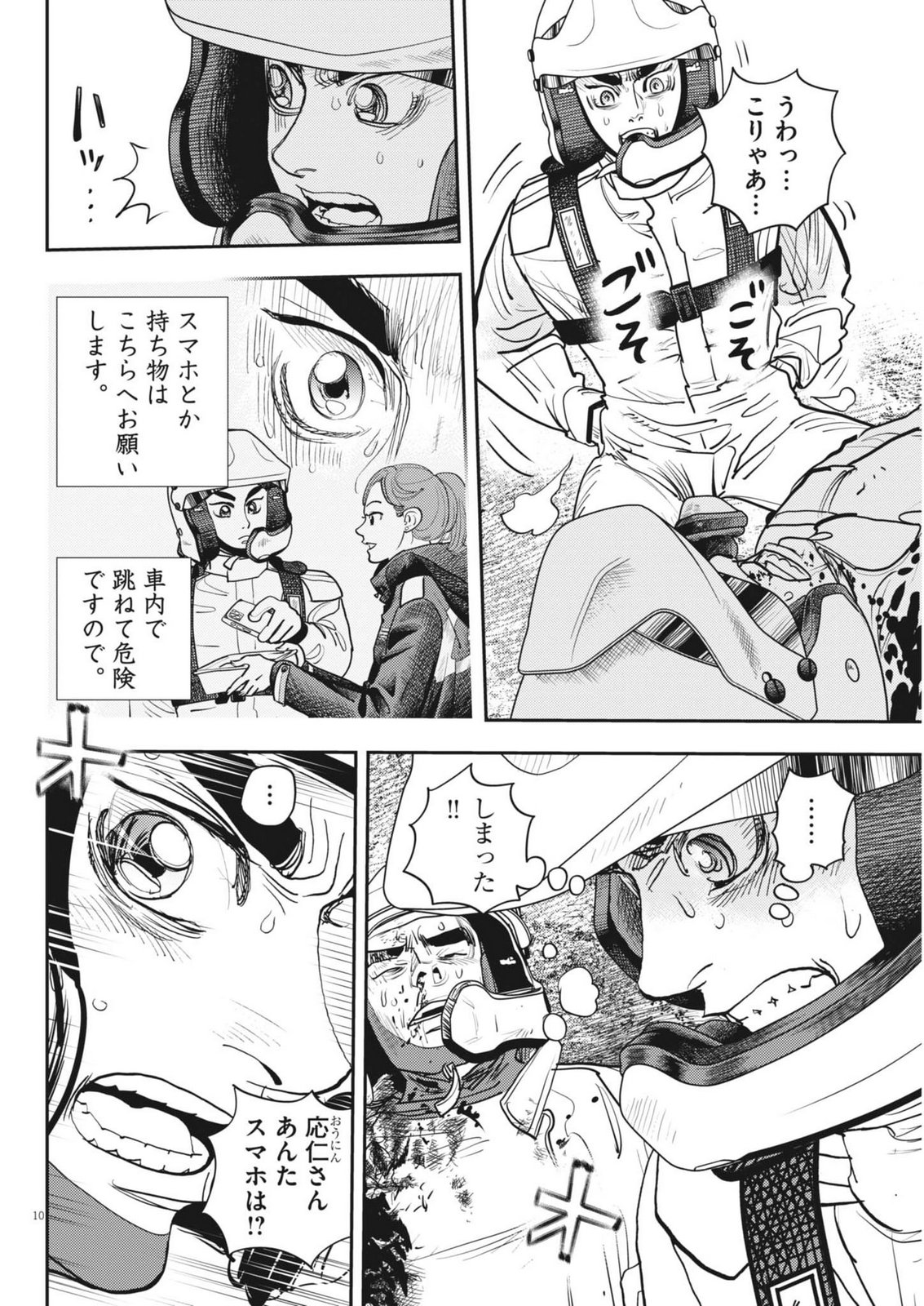 Non-Vision Combat IronRecce - Chapter 4 - Page 10