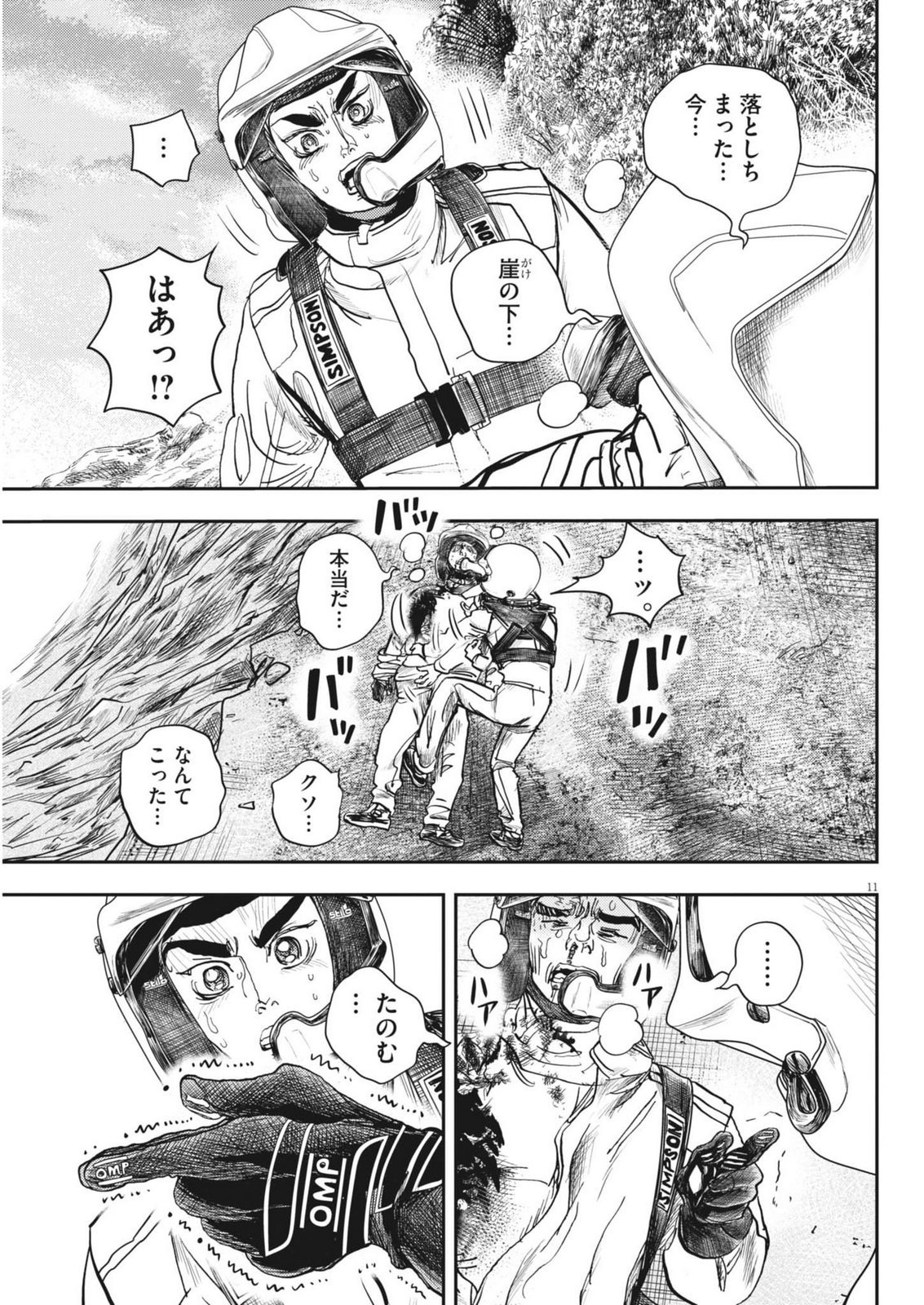 Non-Vision Combat IronRecce - Chapter 4 - Page 11