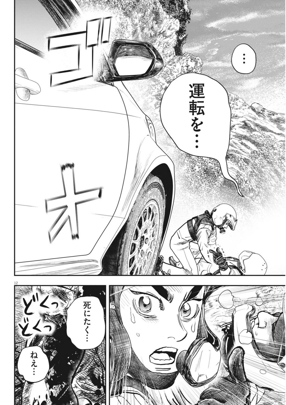 Non-Vision Combat IronRecce - Chapter 4 - Page 12