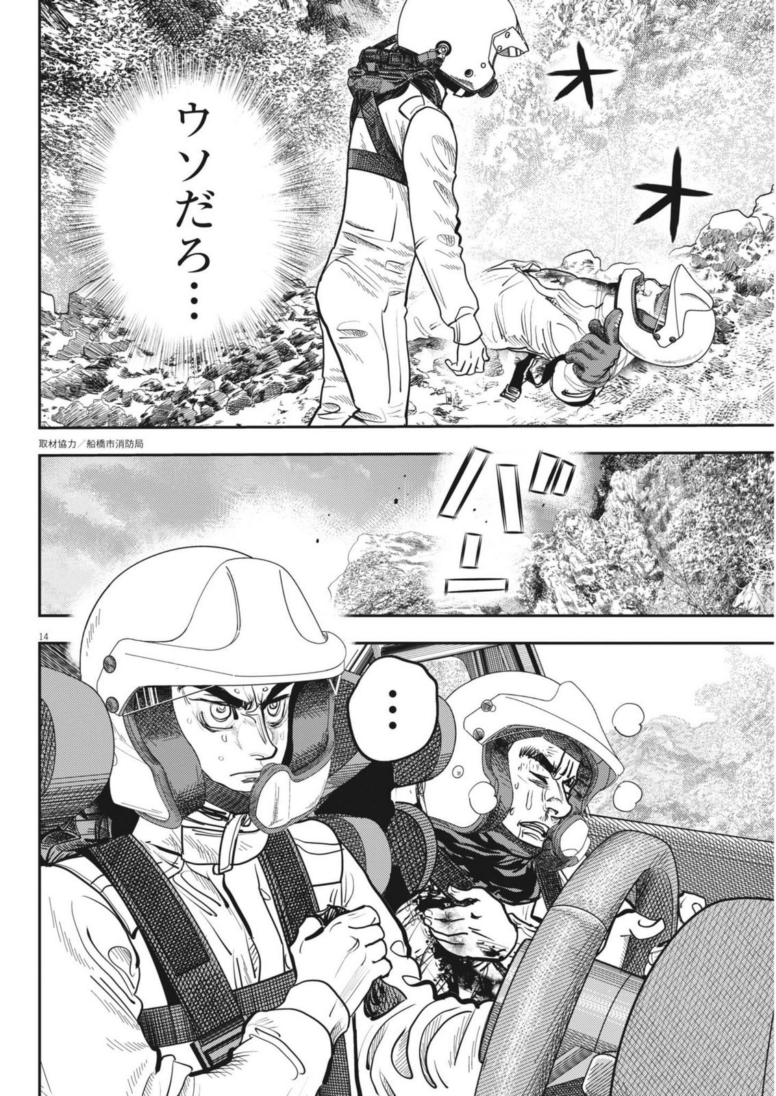 Non-Vision Combat IronRecce - Chapter 4 - Page 14