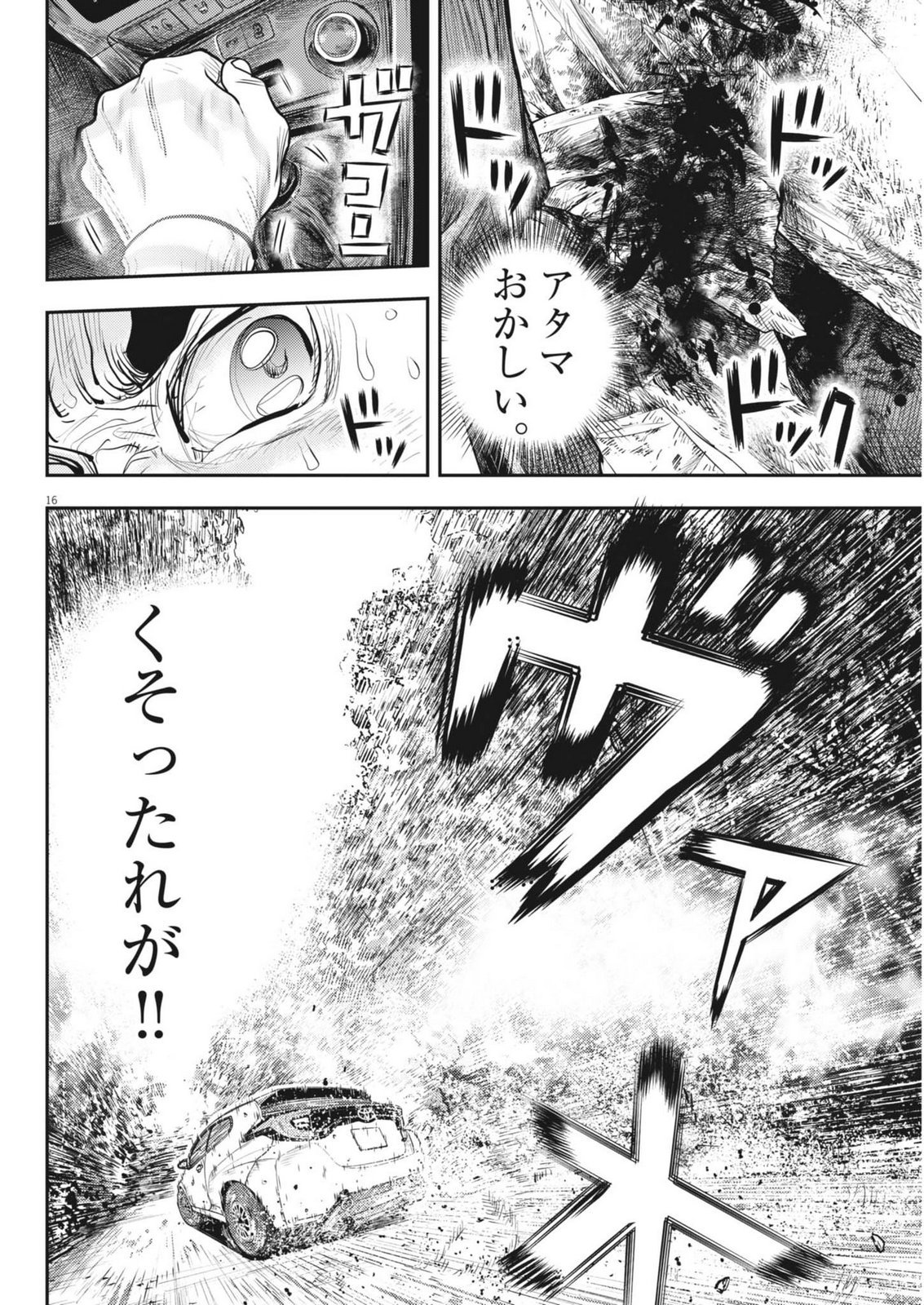 Non-Vision Combat IronRecce - Chapter 4 - Page 16