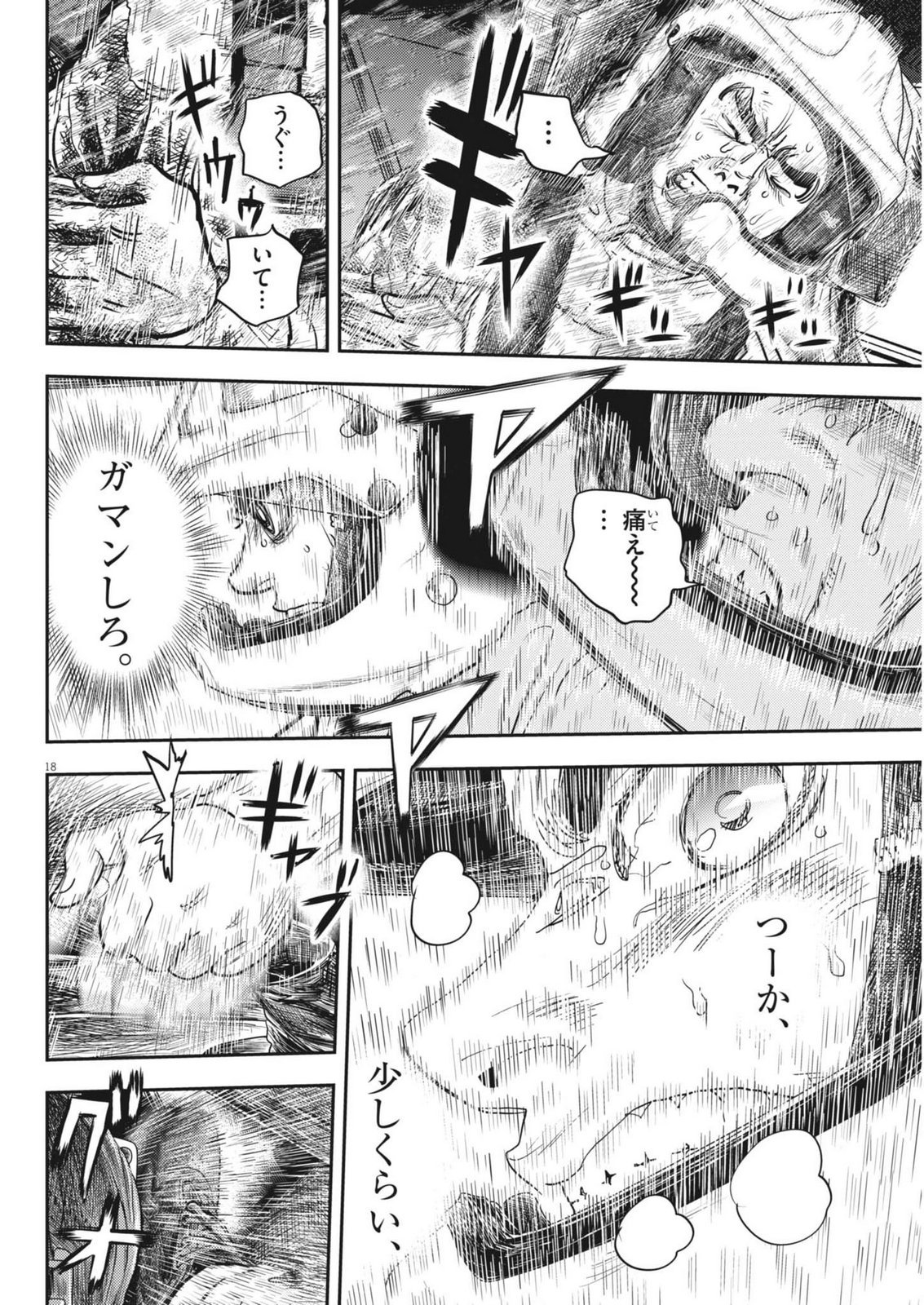 Non-Vision Combat IronRecce - Chapter 4 - Page 18