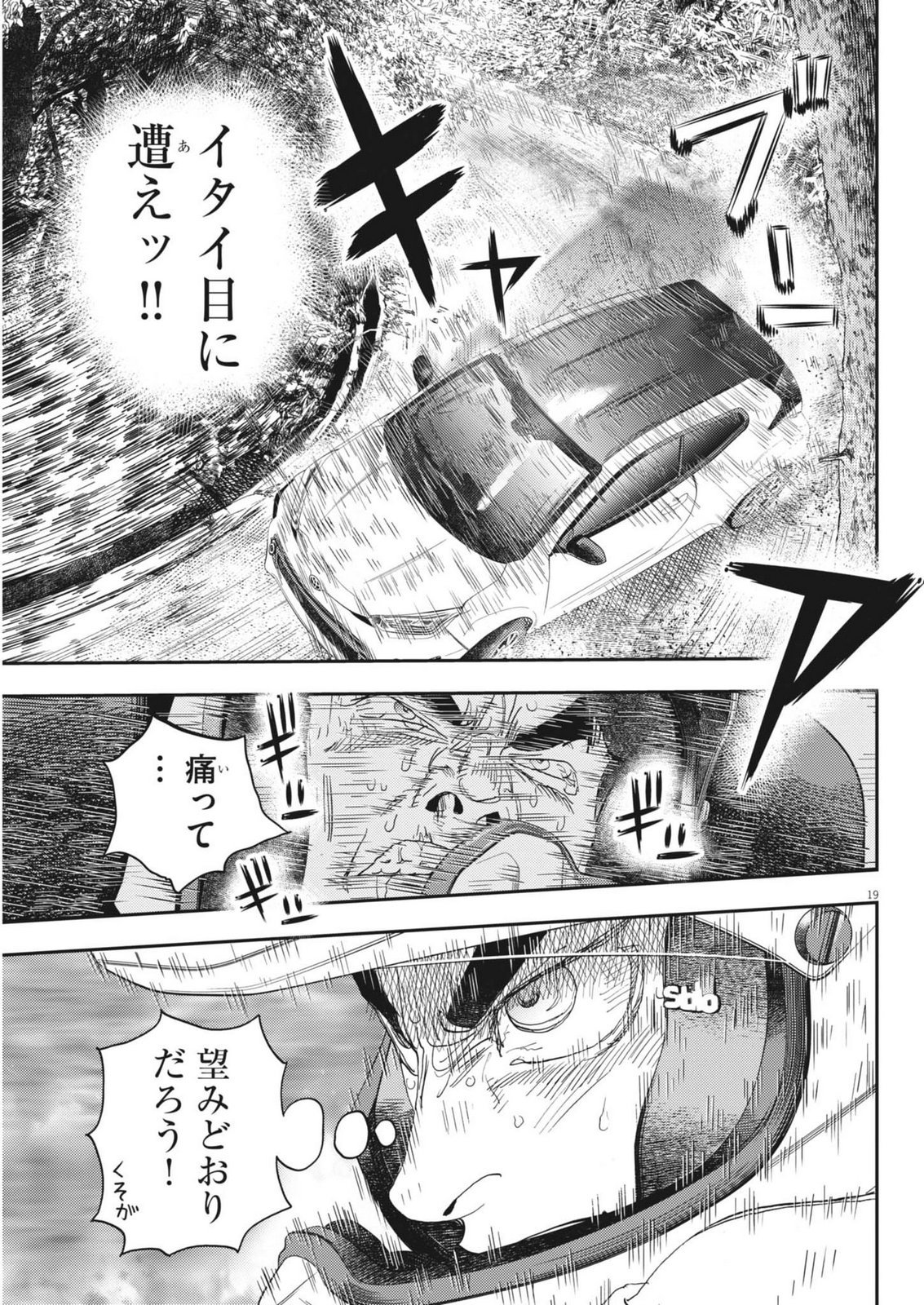 Non-Vision Combat IronRecce - Chapter 4 - Page 19