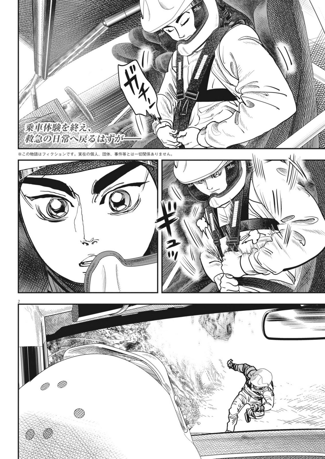 Non-Vision Combat IronRecce - Chapter 4 - Page 2