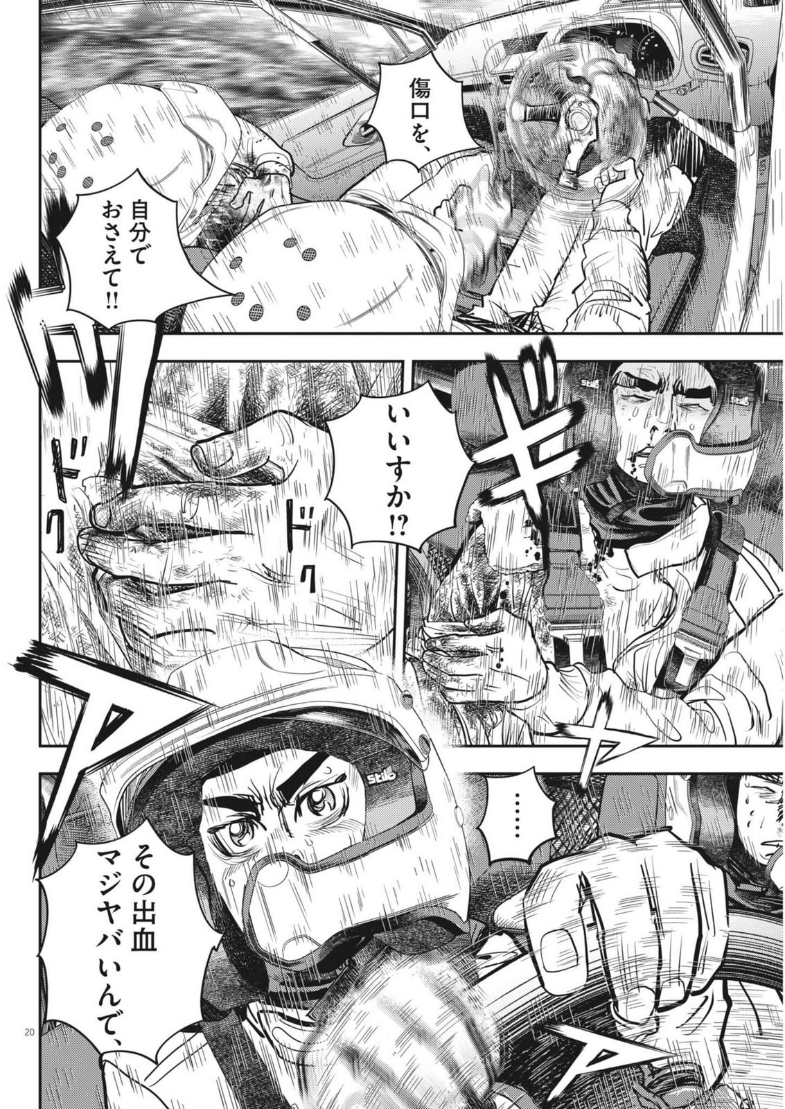 Non-Vision Combat IronRecce - Chapter 4 - Page 20