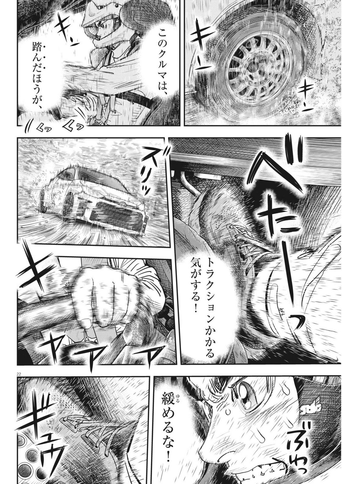 Non-Vision Combat IronRecce - Chapter 4 - Page 22