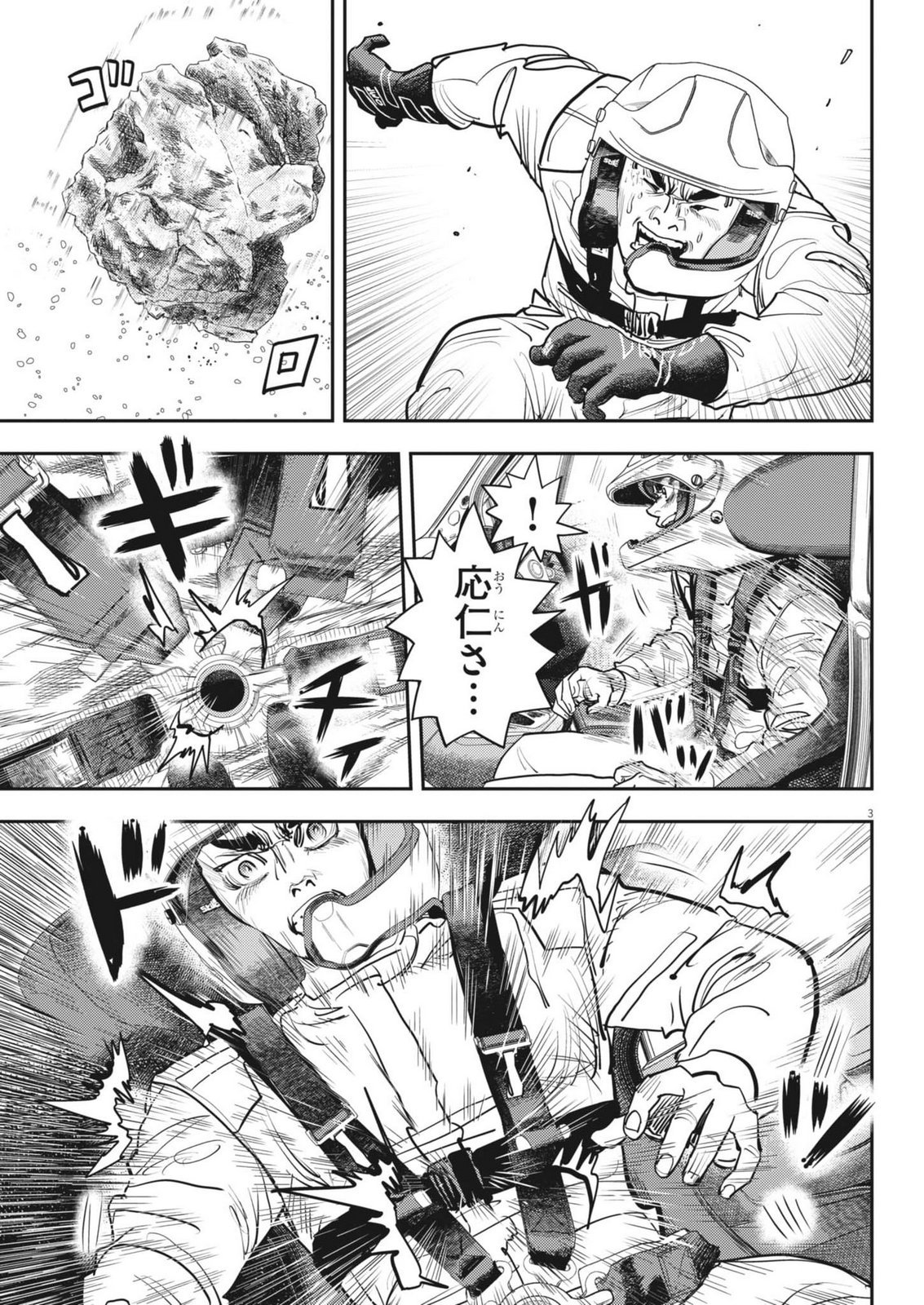 Non-Vision Combat IronRecce - Chapter 4 - Page 3