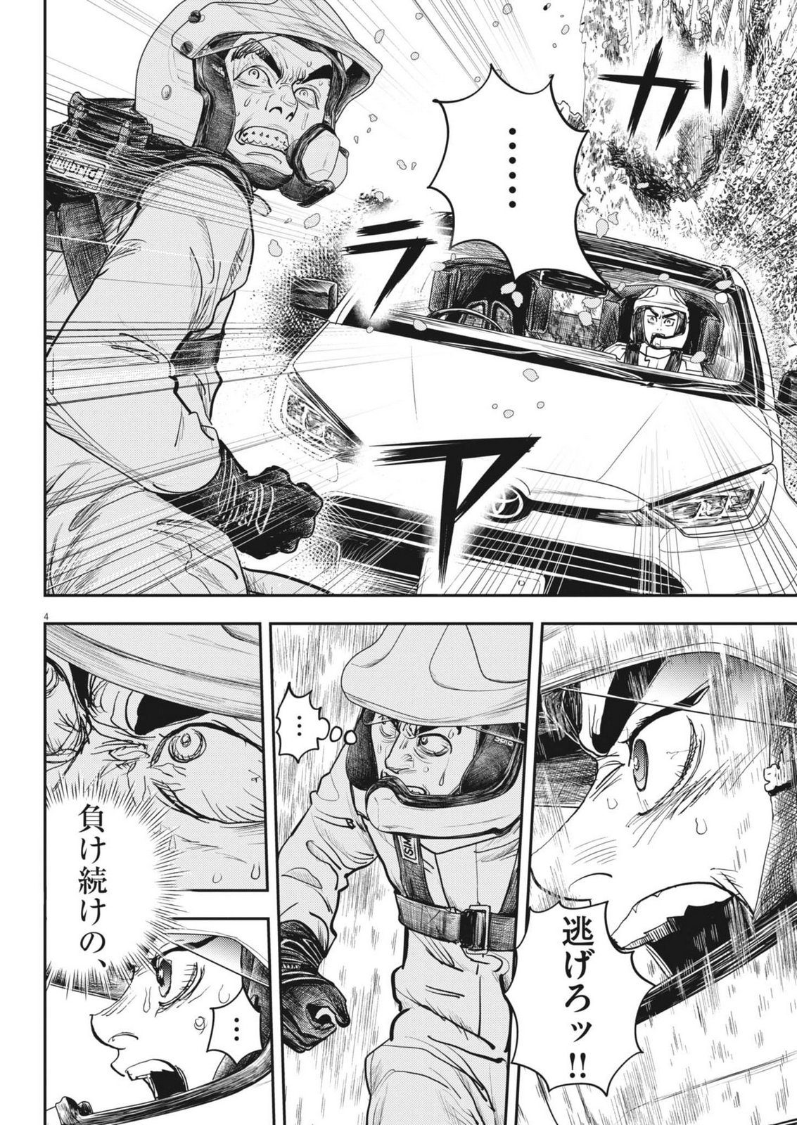 Non-Vision Combat IronRecce - Chapter 4 - Page 4