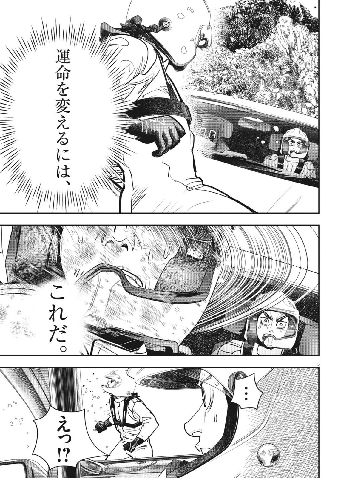 Non-Vision Combat IronRecce - Chapter 4 - Page 5