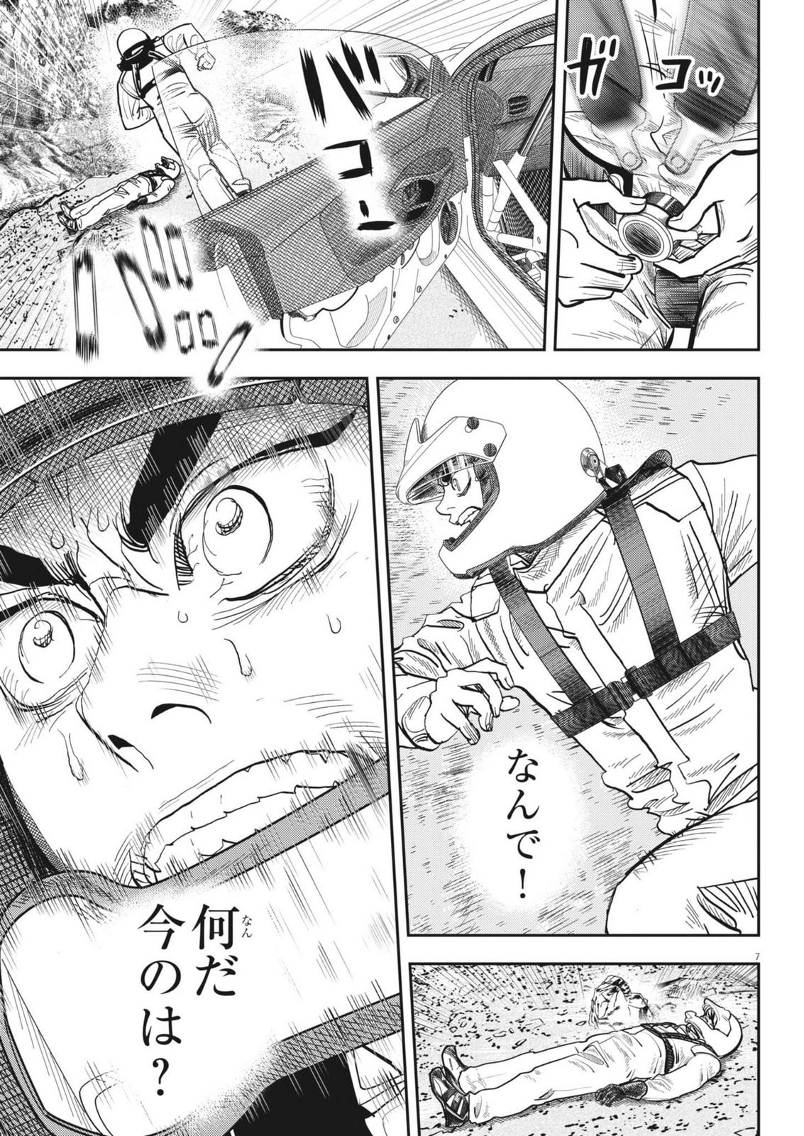 Non-Vision Combat IronRecce - Chapter 4 - Page 7