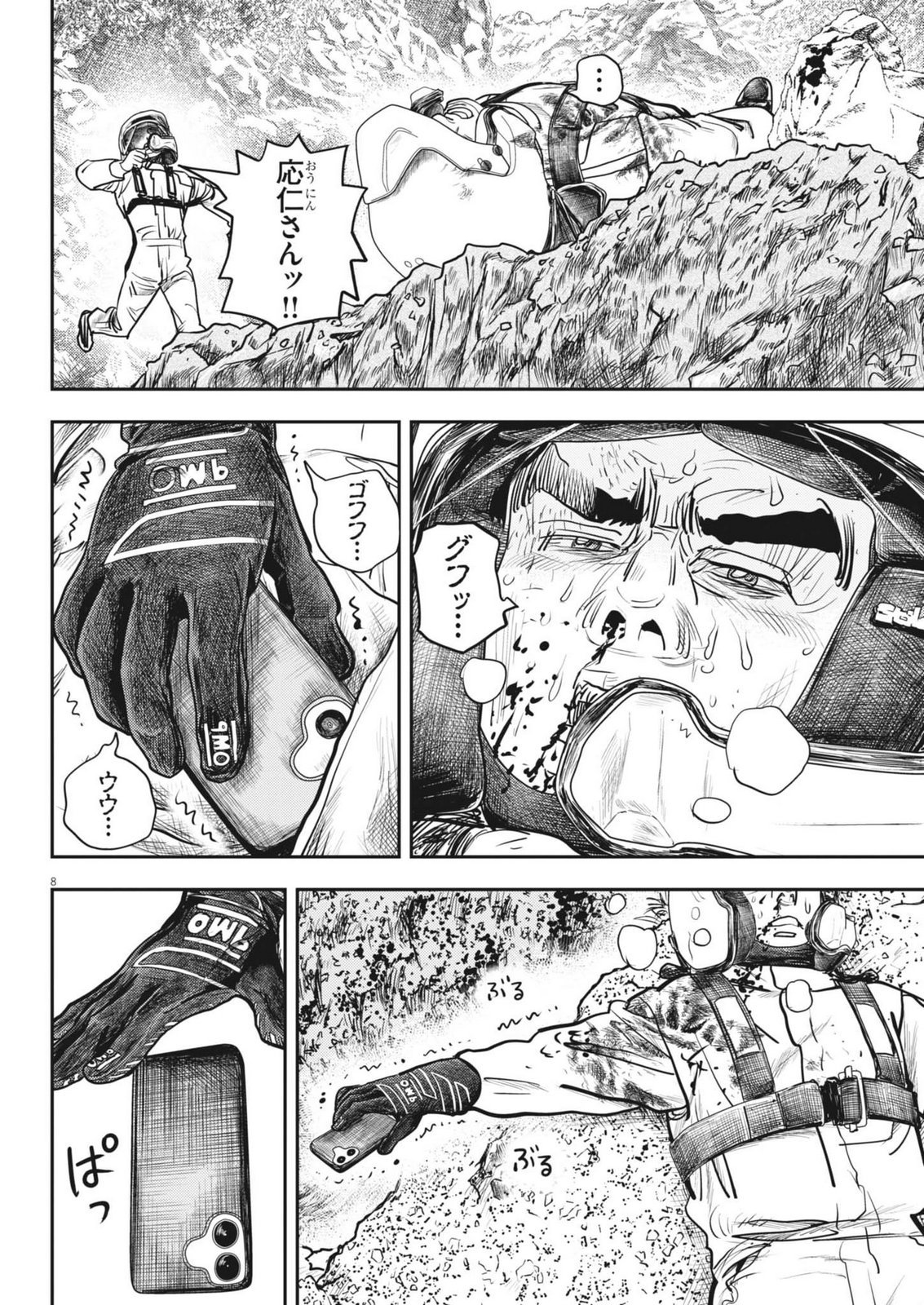 Non-Vision Combat IronRecce - Chapter 4 - Page 8