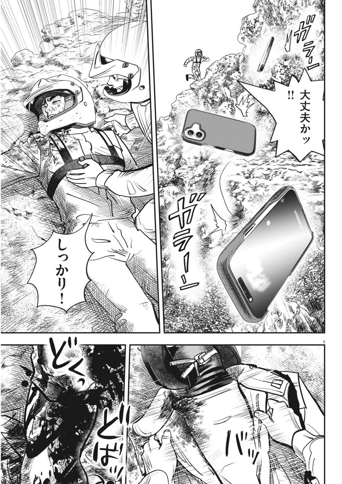 Non-Vision Combat IronRecce - Chapter 4 - Page 9